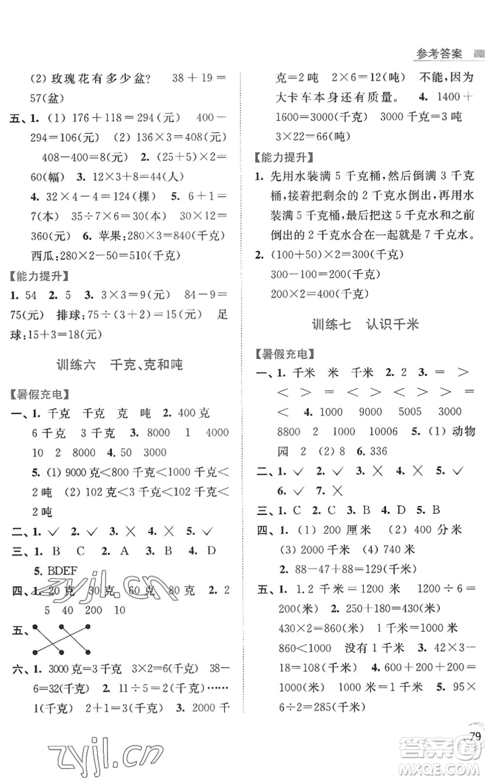 江蘇鳳凰美術出版社2022暑假接力棒小學數(shù)學三升四年級江蘇版答案