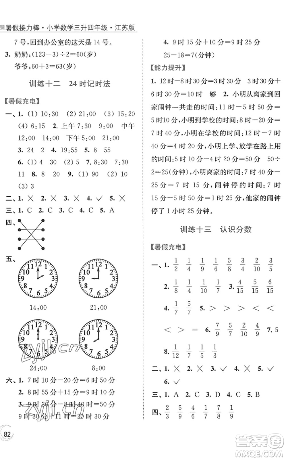 江蘇鳳凰美術出版社2022暑假接力棒小學數(shù)學三升四年級江蘇版答案