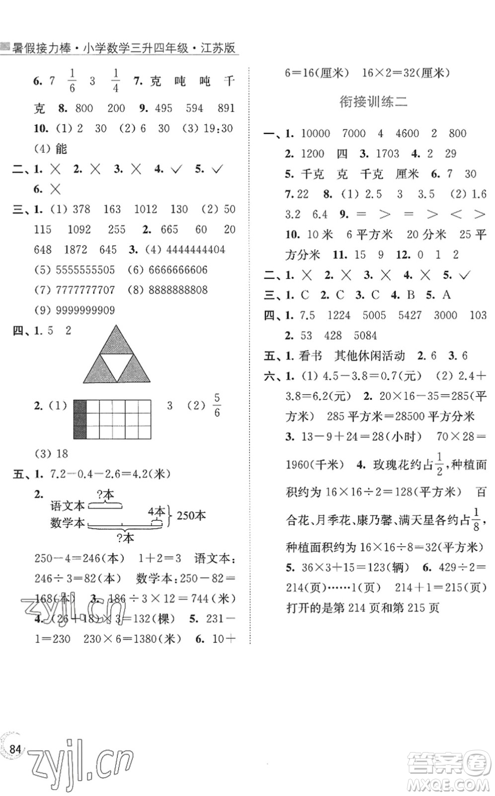 江蘇鳳凰美術出版社2022暑假接力棒小學數(shù)學三升四年級江蘇版答案