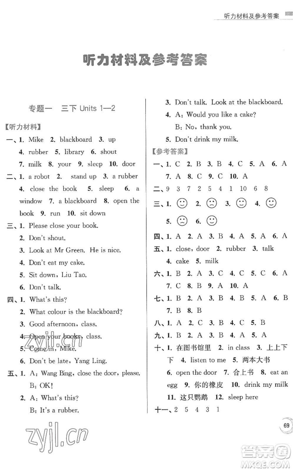 南京大學出版社2022暑假接力棒小學英語三升四年級人教版答案