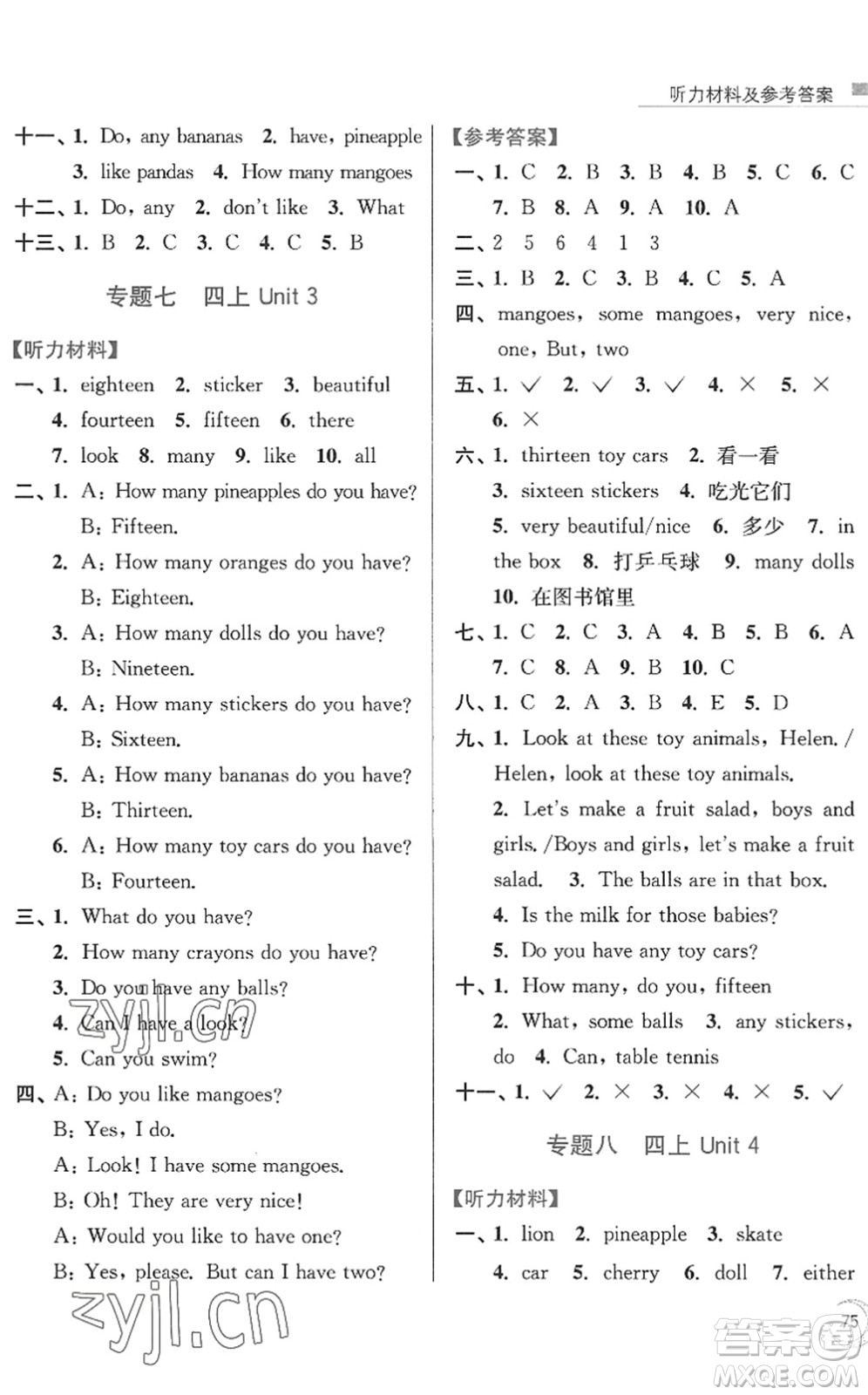 南京大學出版社2022暑假接力棒小學英語三升四年級人教版答案