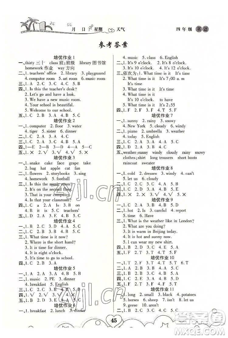 武漢大學(xué)出版社2022培優(yōu)暑假作業(yè)四年級(jí)英語(yǔ)A版人教版答案