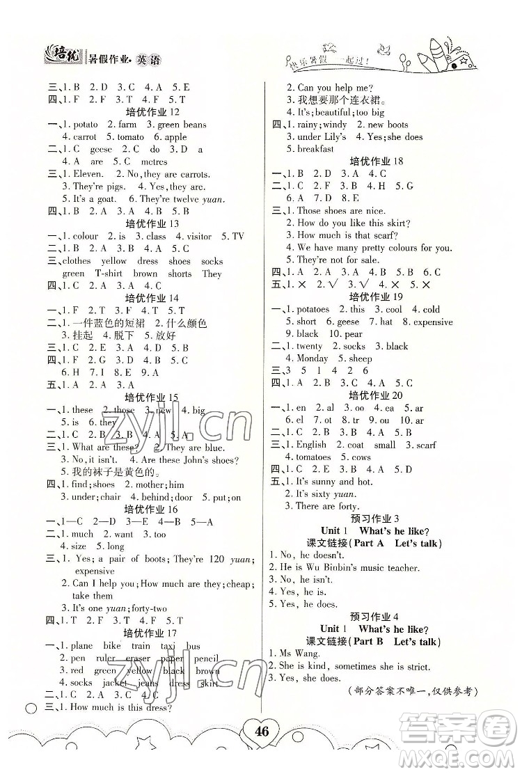 武漢大學(xué)出版社2022培優(yōu)暑假作業(yè)四年級(jí)英語(yǔ)A版人教版答案