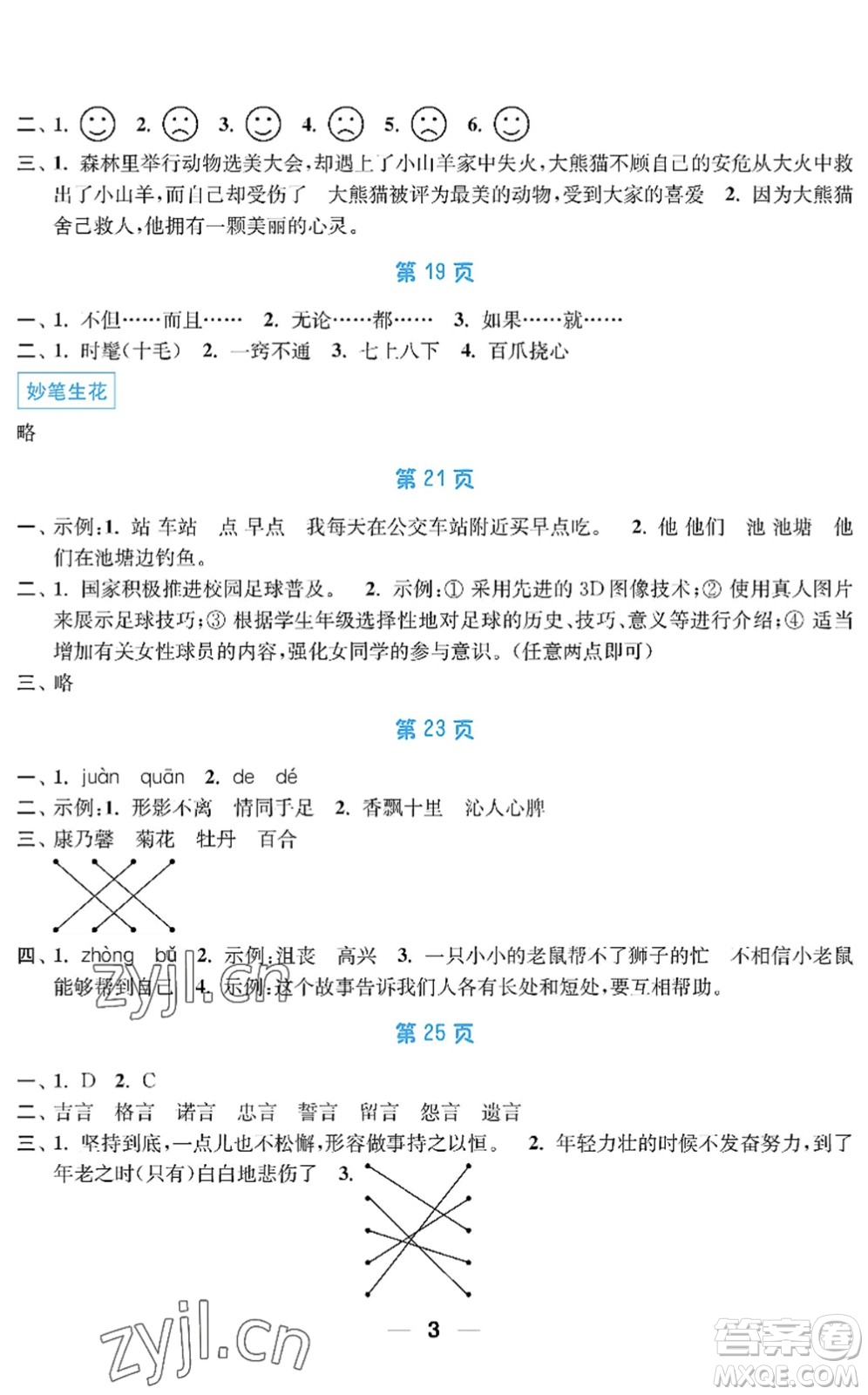 南京大學(xué)出版社2022暑假接力棒小學(xué)三升四年級綜合篇人教版答案