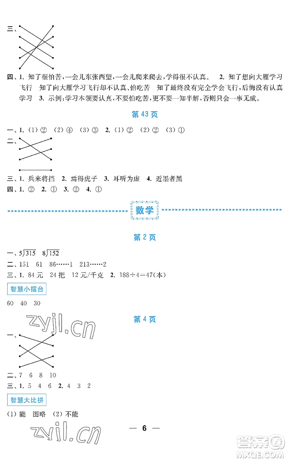 南京大學(xué)出版社2022暑假接力棒小學(xué)三升四年級綜合篇人教版答案