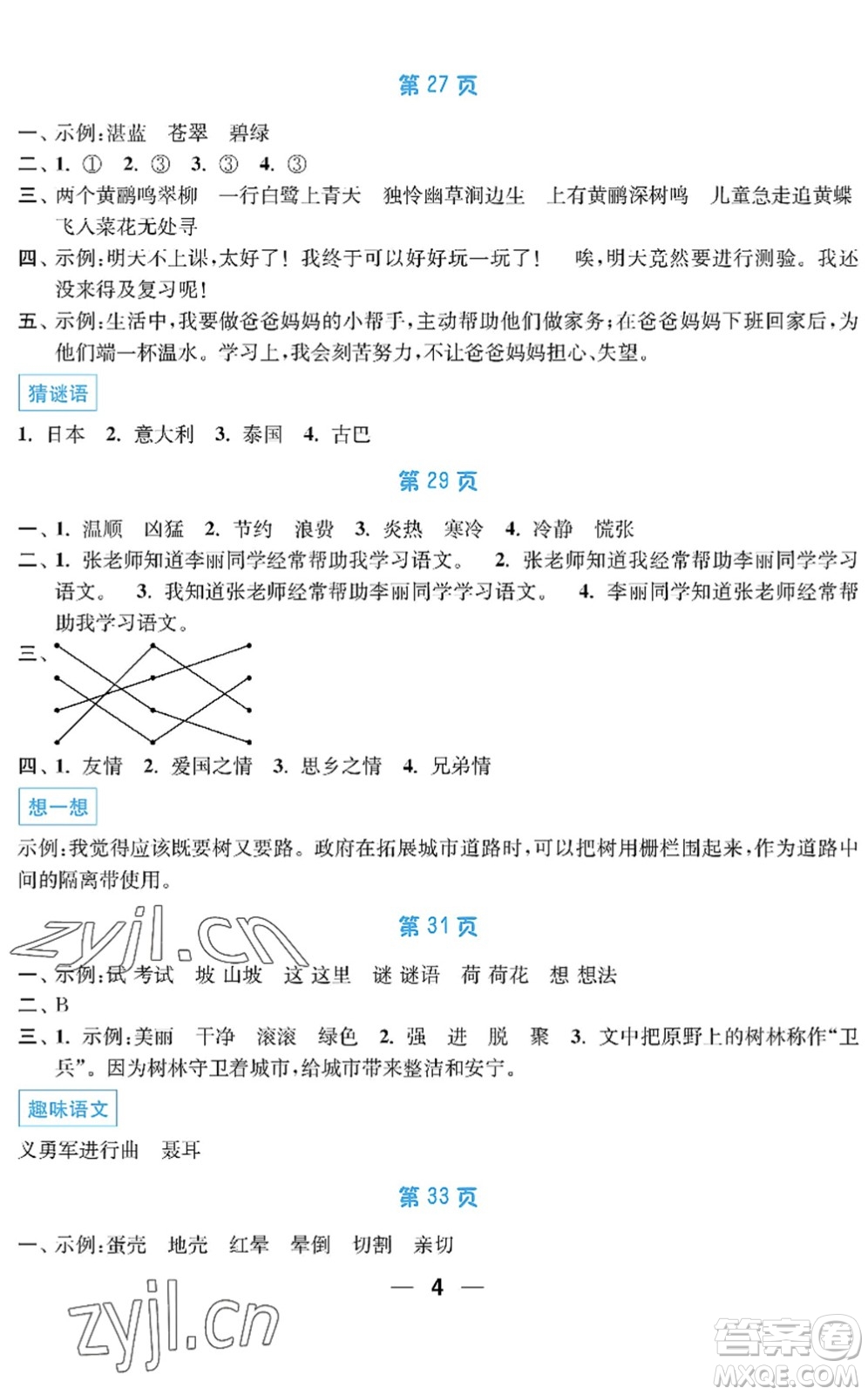 南京大學(xué)出版社2022暑假接力棒小學(xué)三升四年級綜合篇人教版答案