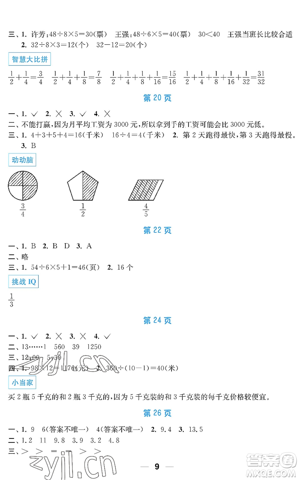 南京大學(xué)出版社2022暑假接力棒小學(xué)三升四年級綜合篇人教版答案