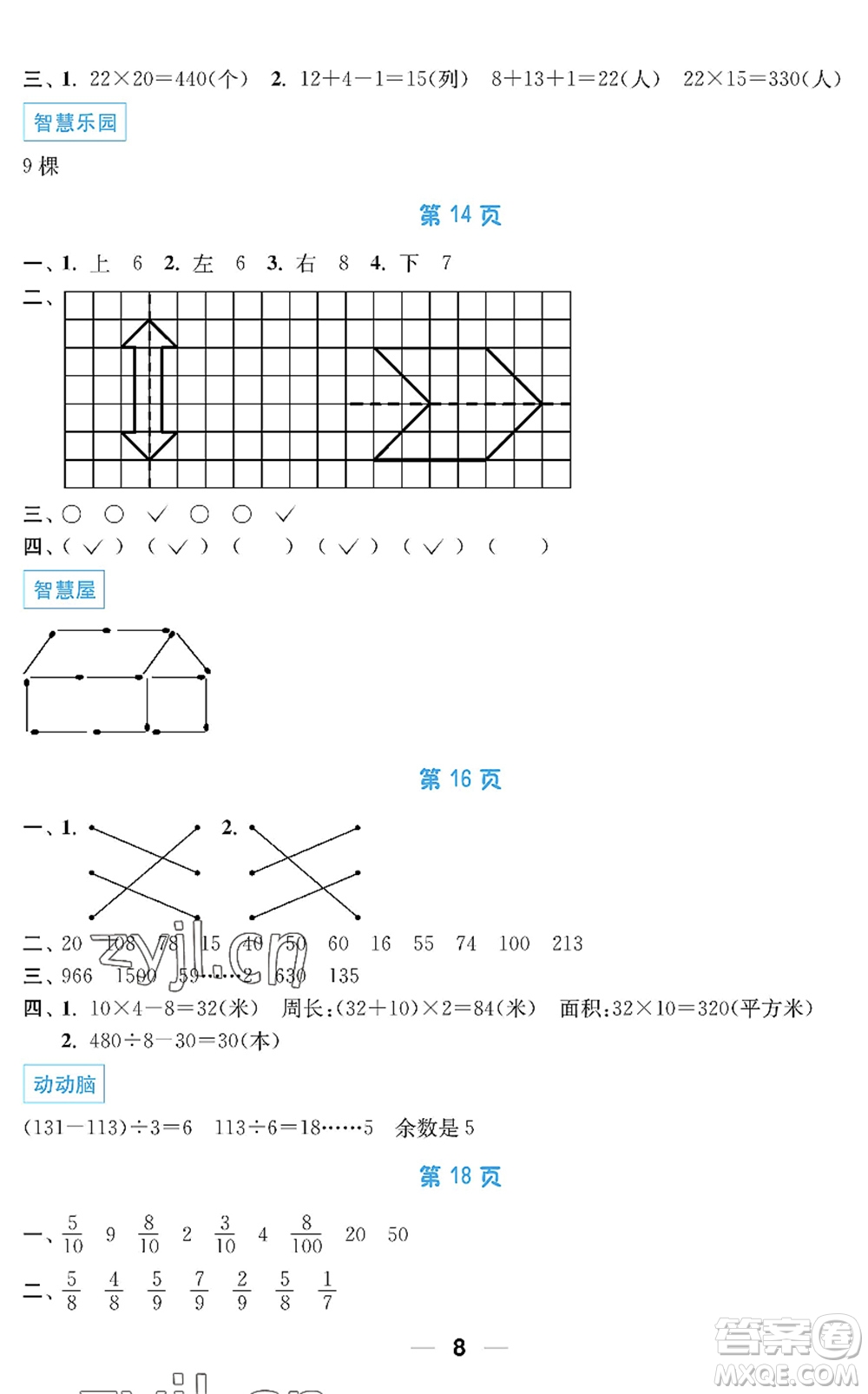 南京大學(xué)出版社2022暑假接力棒小學(xué)三升四年級綜合篇人教版答案