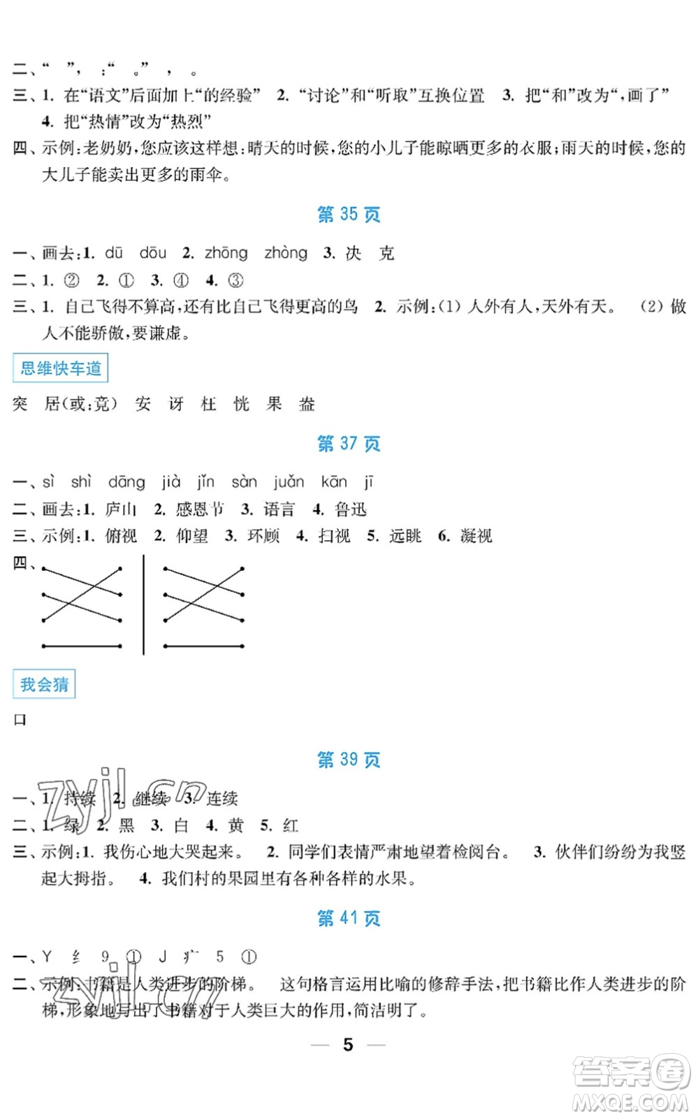 南京大學(xué)出版社2022暑假接力棒小學(xué)三升四年級綜合篇人教版答案