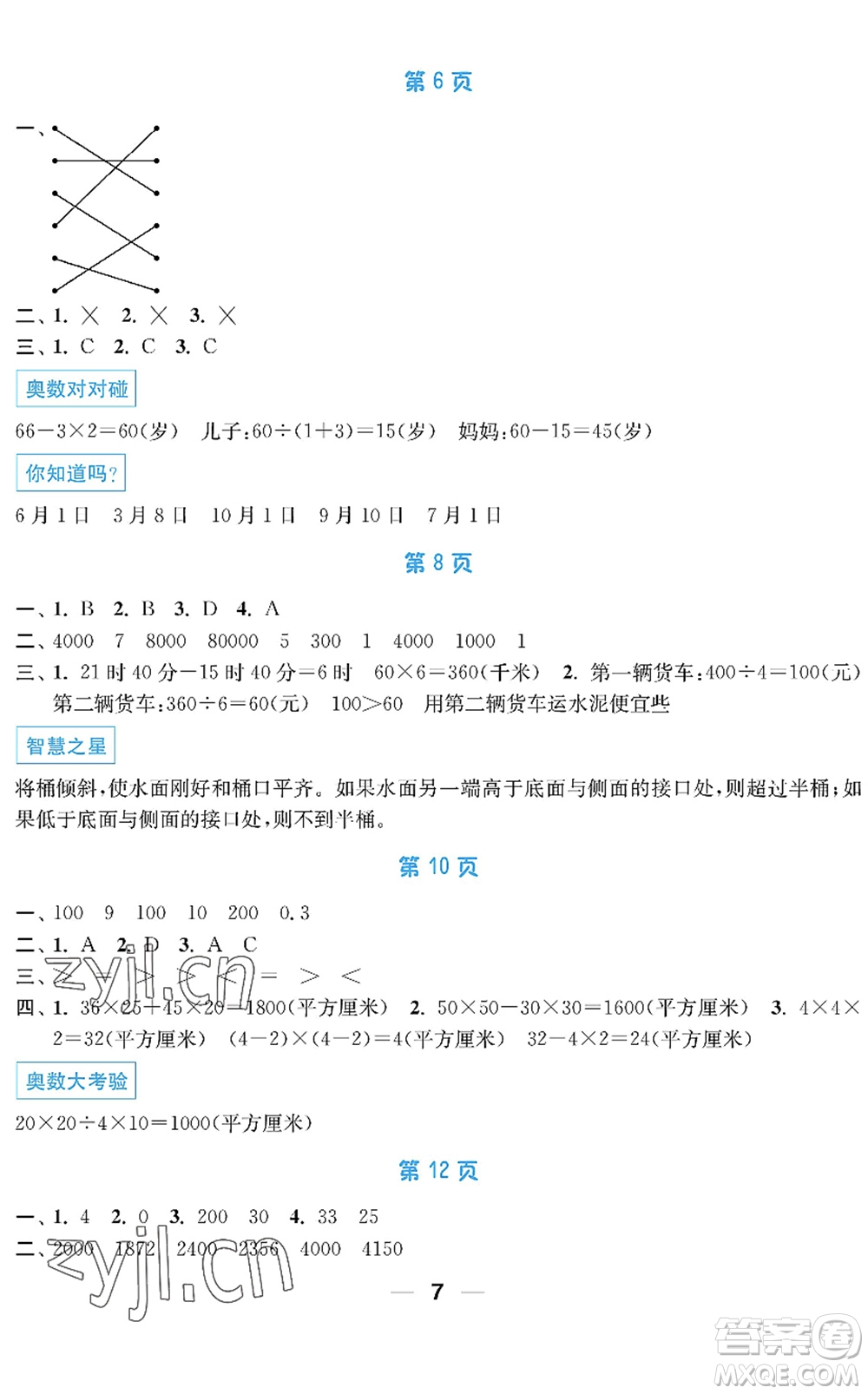 南京大學(xué)出版社2022暑假接力棒小學(xué)三升四年級綜合篇人教版答案