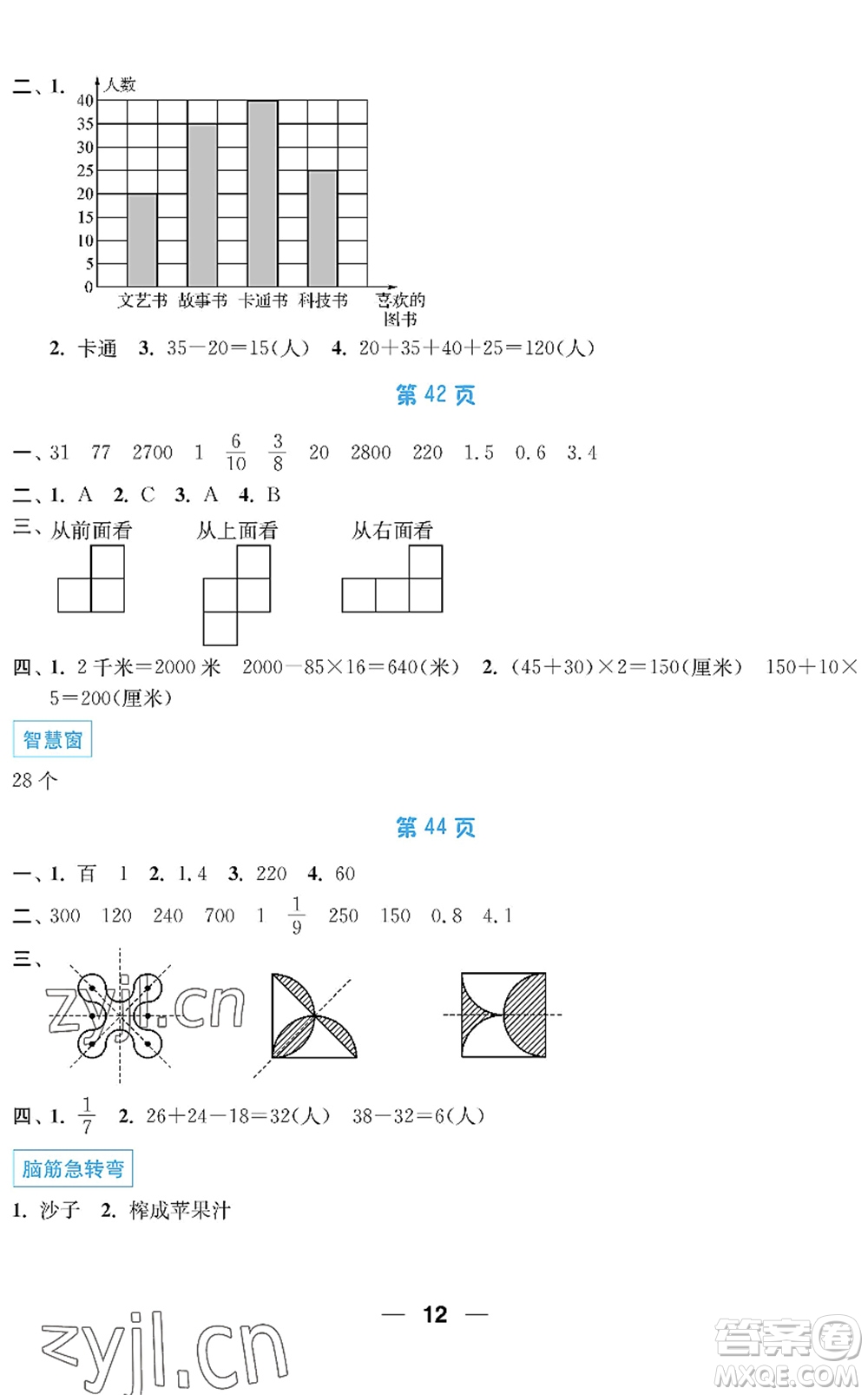 南京大學(xué)出版社2022暑假接力棒小學(xué)三升四年級綜合篇人教版答案