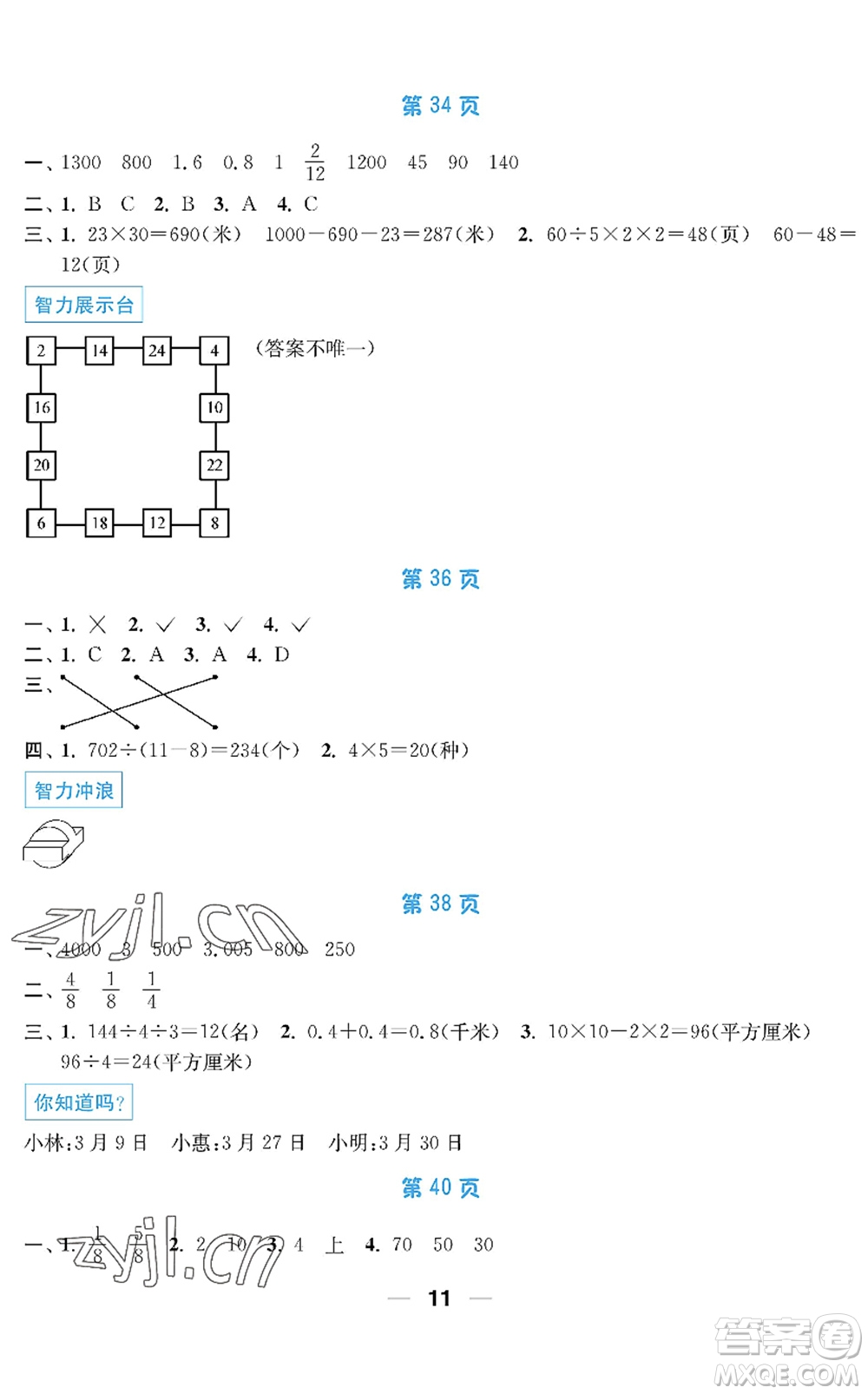 南京大學(xué)出版社2022暑假接力棒小學(xué)三升四年級綜合篇人教版答案