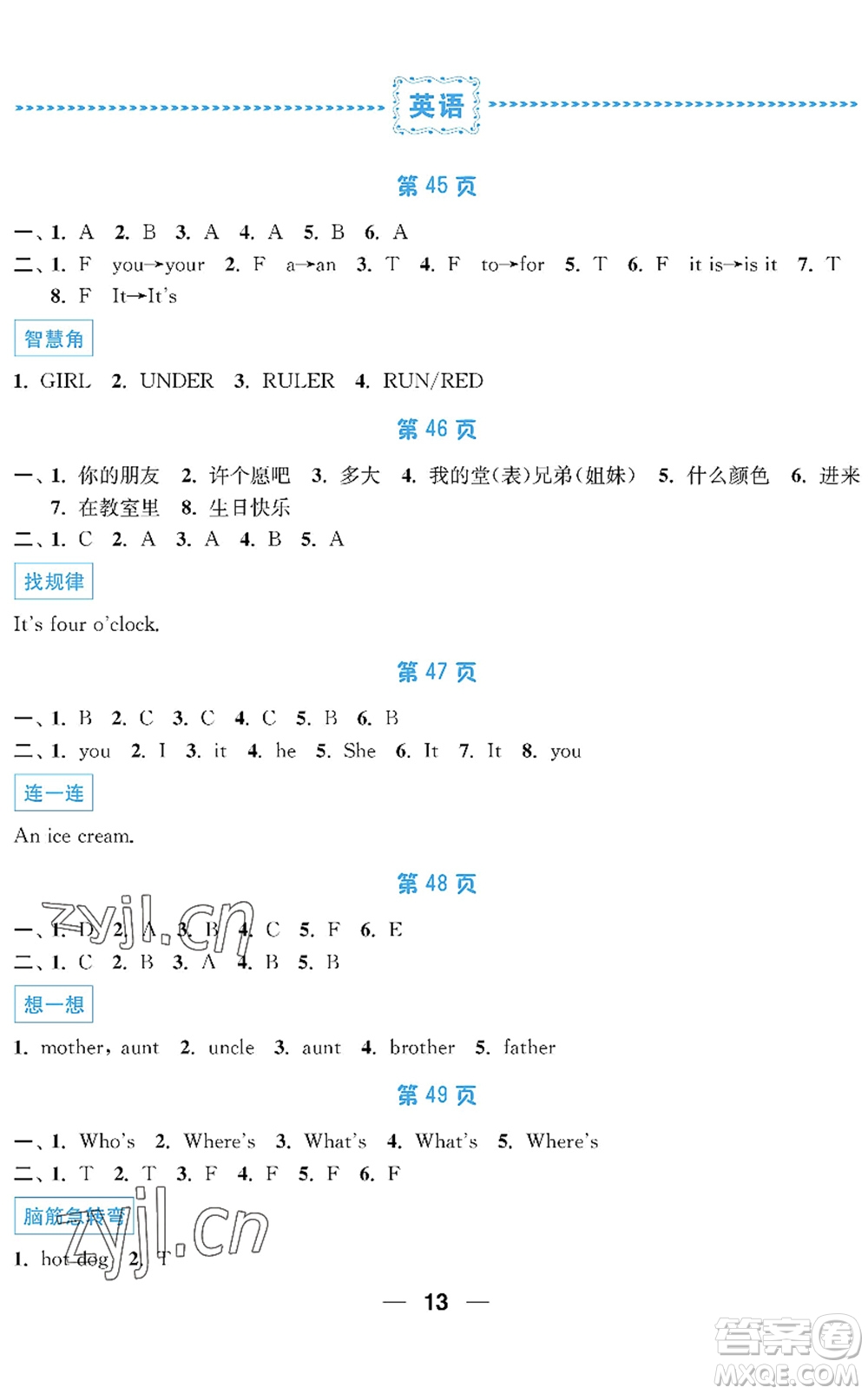 南京大學(xué)出版社2022暑假接力棒小學(xué)三升四年級綜合篇人教版答案