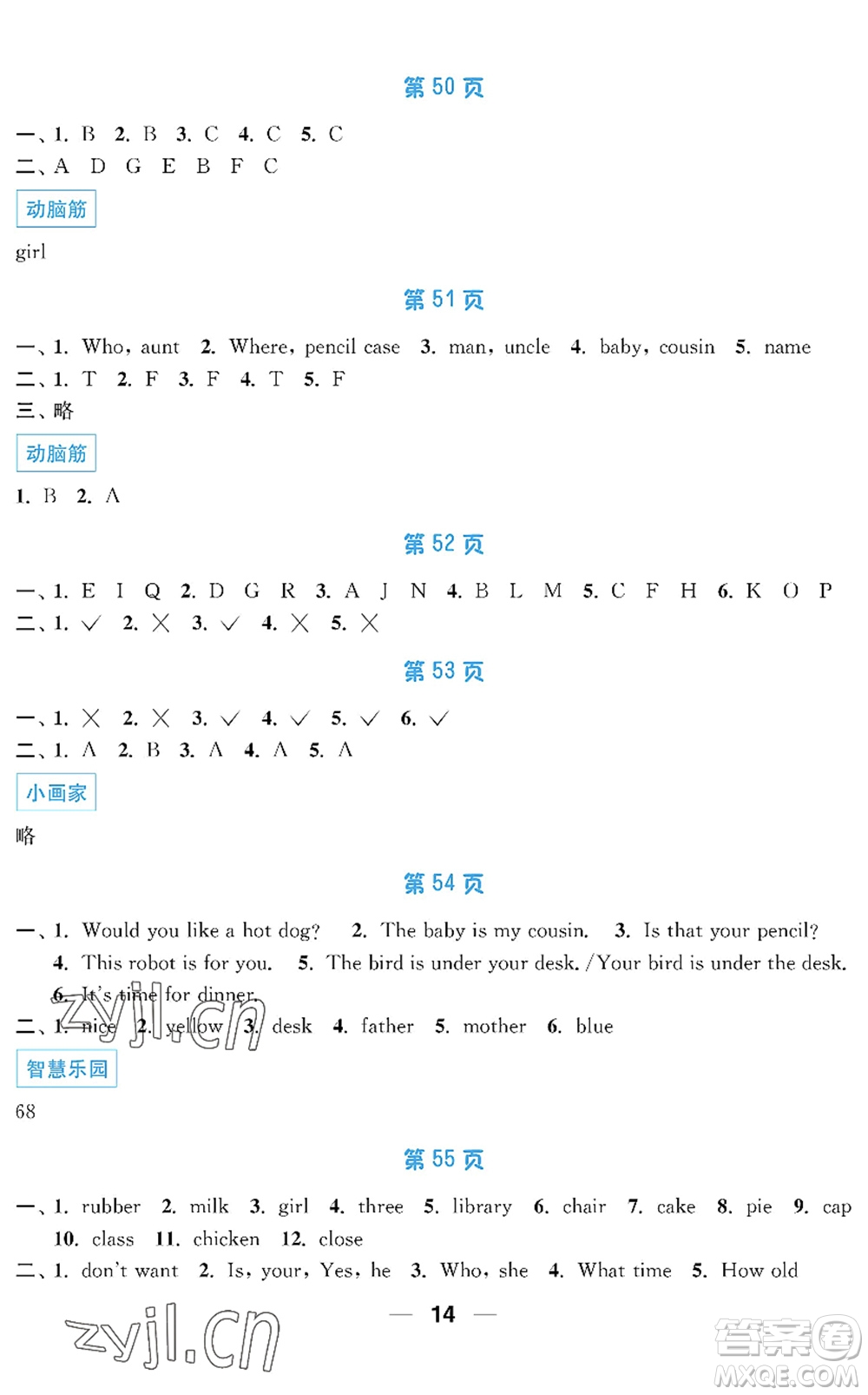 南京大學(xué)出版社2022暑假接力棒小學(xué)三升四年級綜合篇人教版答案