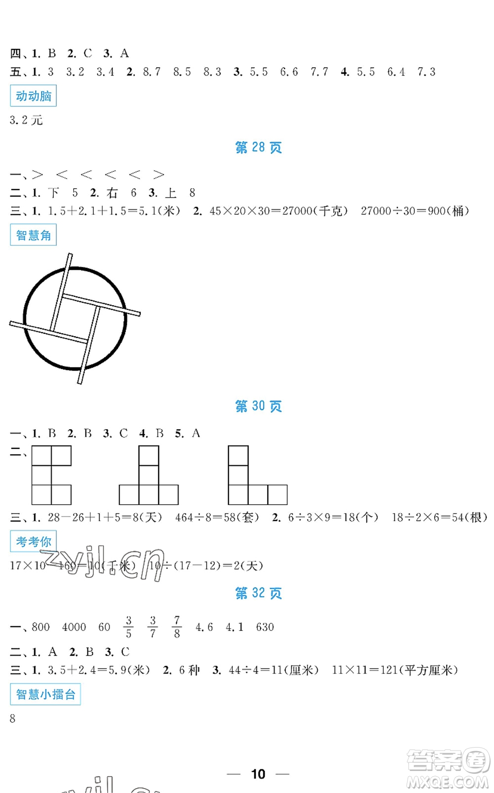 南京大學(xué)出版社2022暑假接力棒小學(xué)三升四年級綜合篇人教版答案