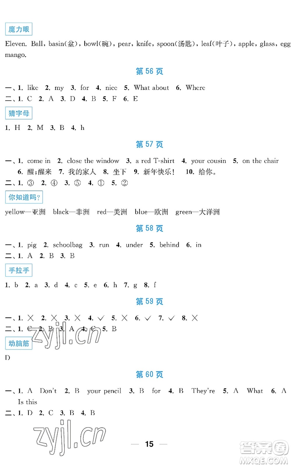 南京大學(xué)出版社2022暑假接力棒小學(xué)三升四年級綜合篇人教版答案