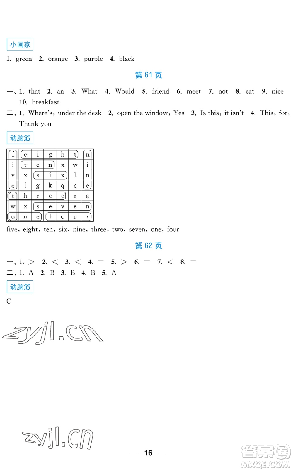 南京大學(xué)出版社2022暑假接力棒小學(xué)三升四年級綜合篇人教版答案