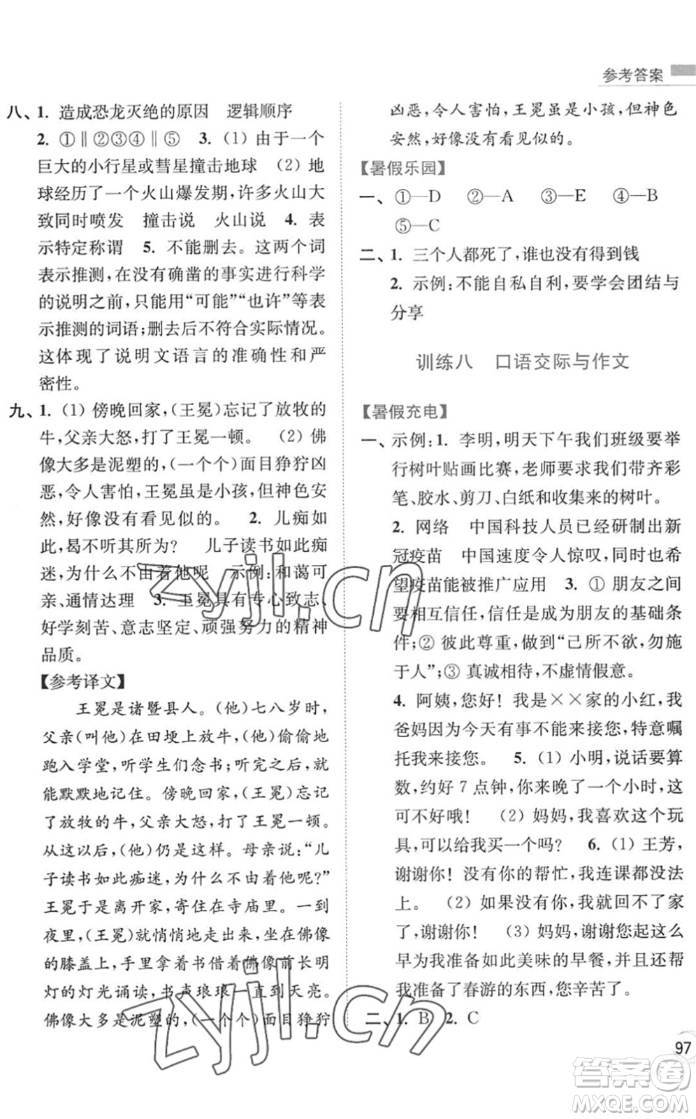 南京大學(xué)出版社2022暑假接力棒小學(xué)語文四升五年級人教版答案