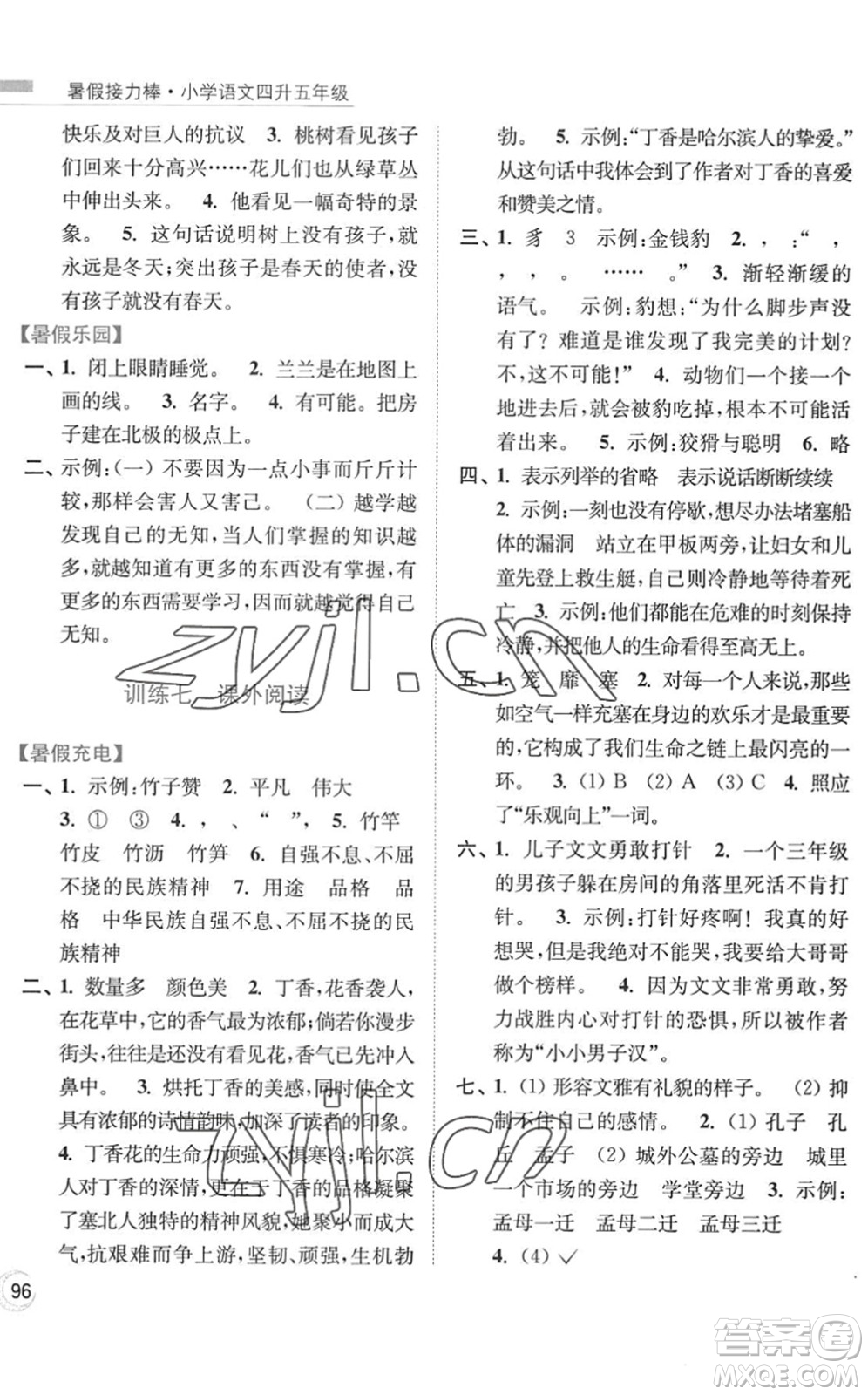 南京大學(xué)出版社2022暑假接力棒小學(xué)語文四升五年級人教版答案