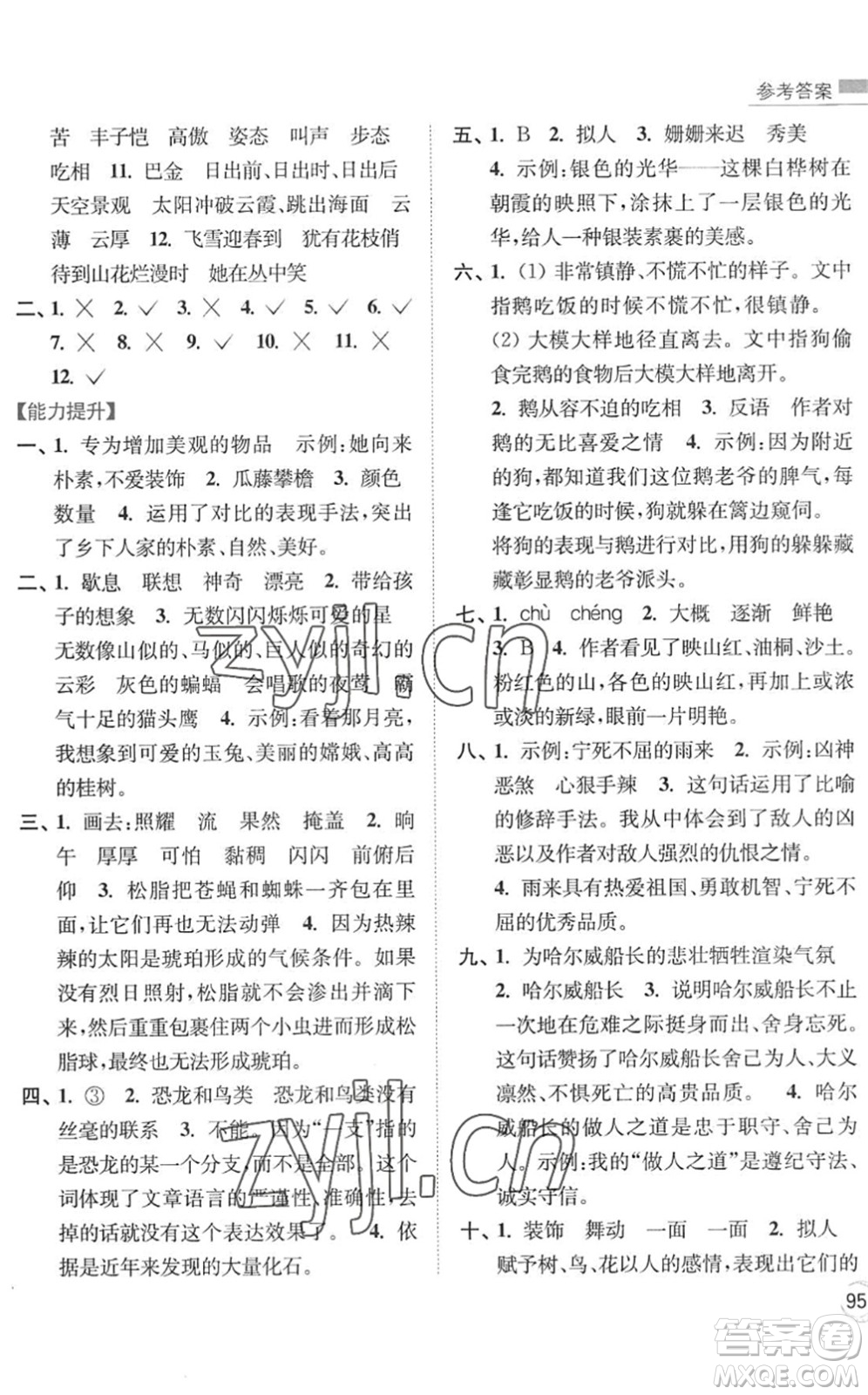 南京大學(xué)出版社2022暑假接力棒小學(xué)語文四升五年級人教版答案