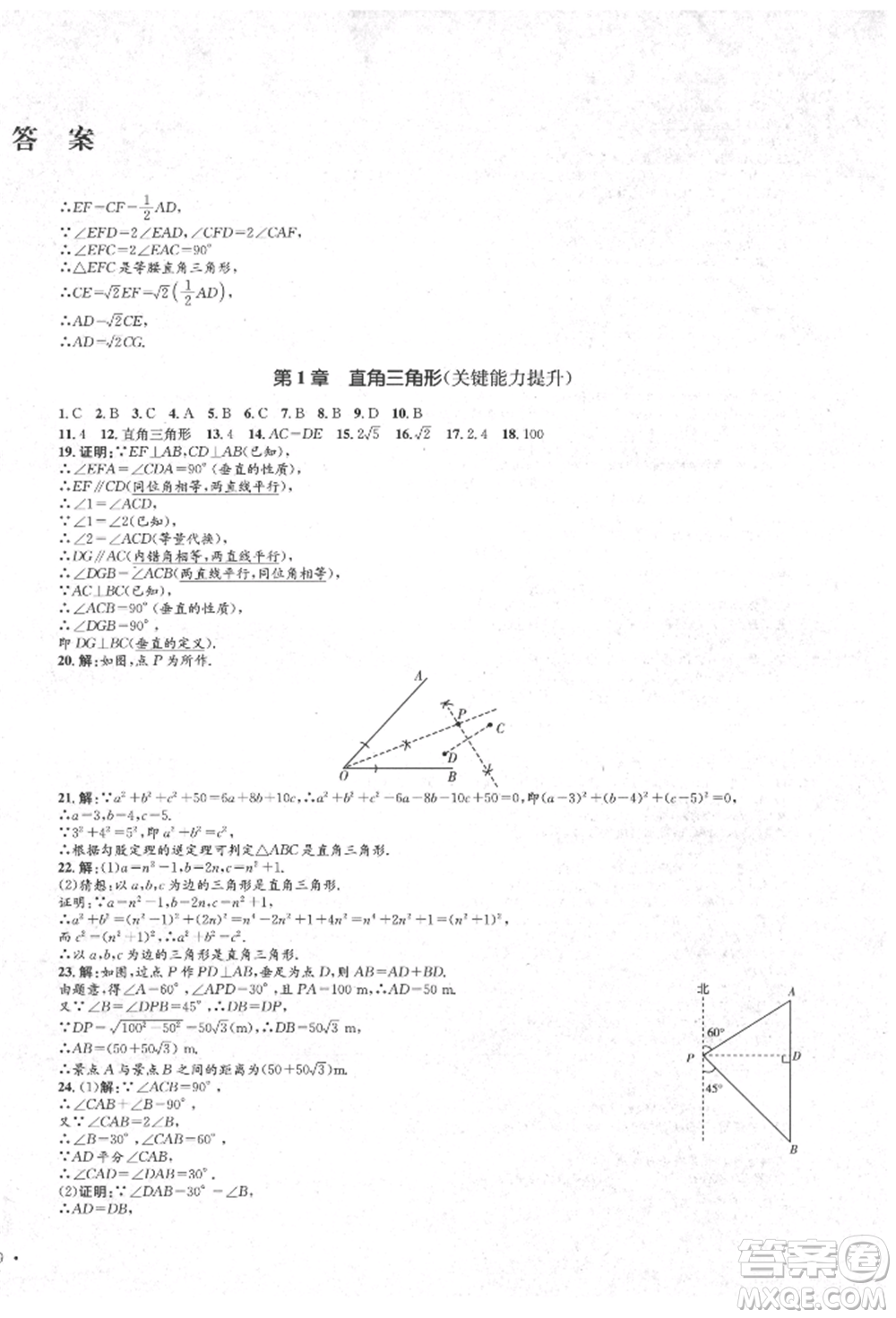 湖南教育出版社2022學(xué)科素養(yǎng)與能力提升八年級下冊語文人教版參考答案