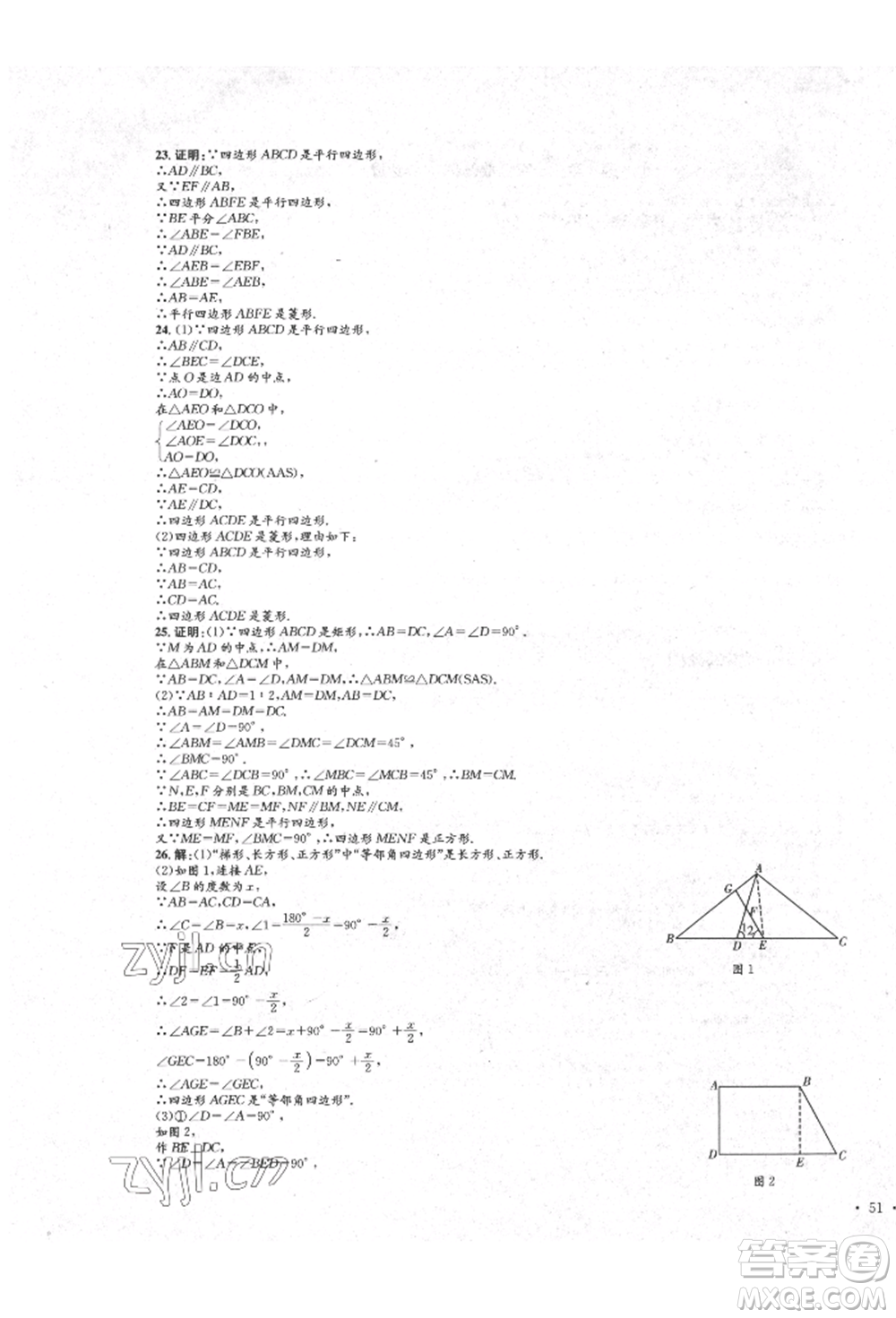 湖南教育出版社2022學(xué)科素養(yǎng)與能力提升八年級下冊語文人教版參考答案