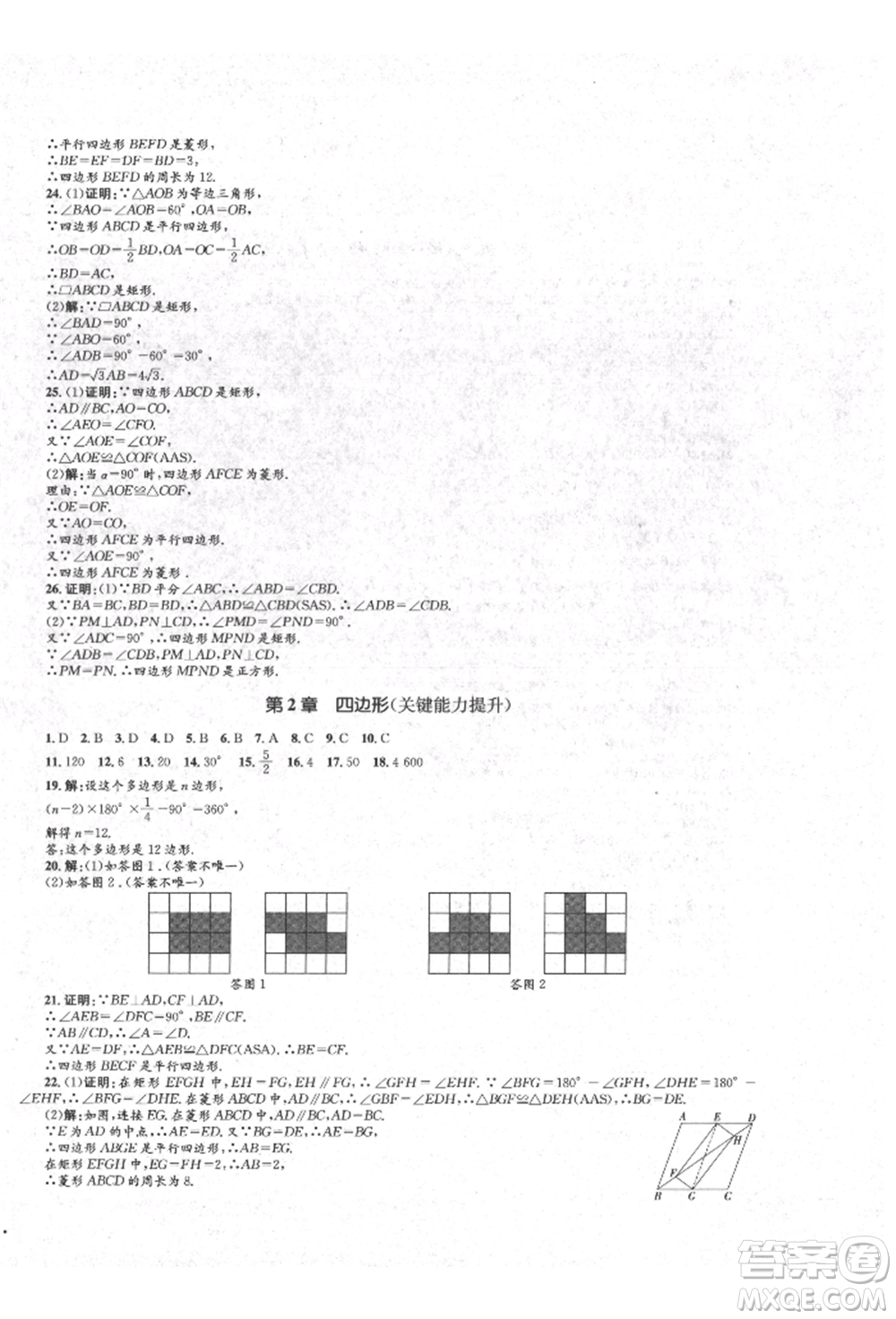 湖南教育出版社2022學(xué)科素養(yǎng)與能力提升八年級下冊語文人教版參考答案