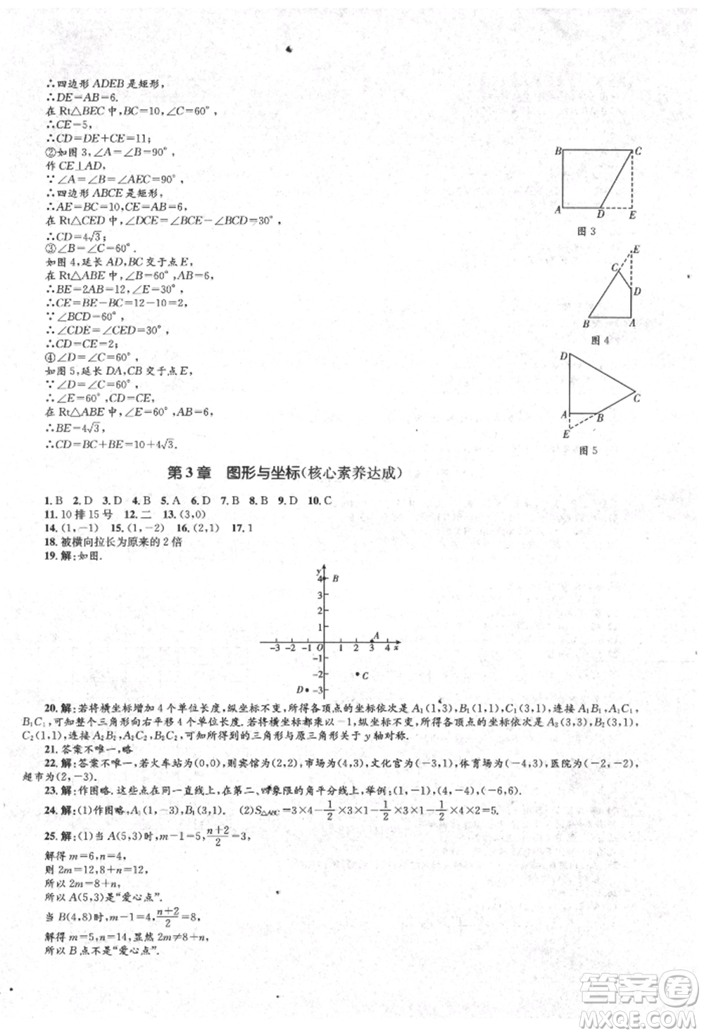 湖南教育出版社2022學(xué)科素養(yǎng)與能力提升八年級下冊語文人教版參考答案