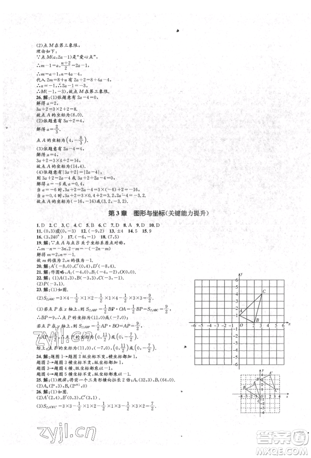 湖南教育出版社2022學(xué)科素養(yǎng)與能力提升八年級下冊語文人教版參考答案