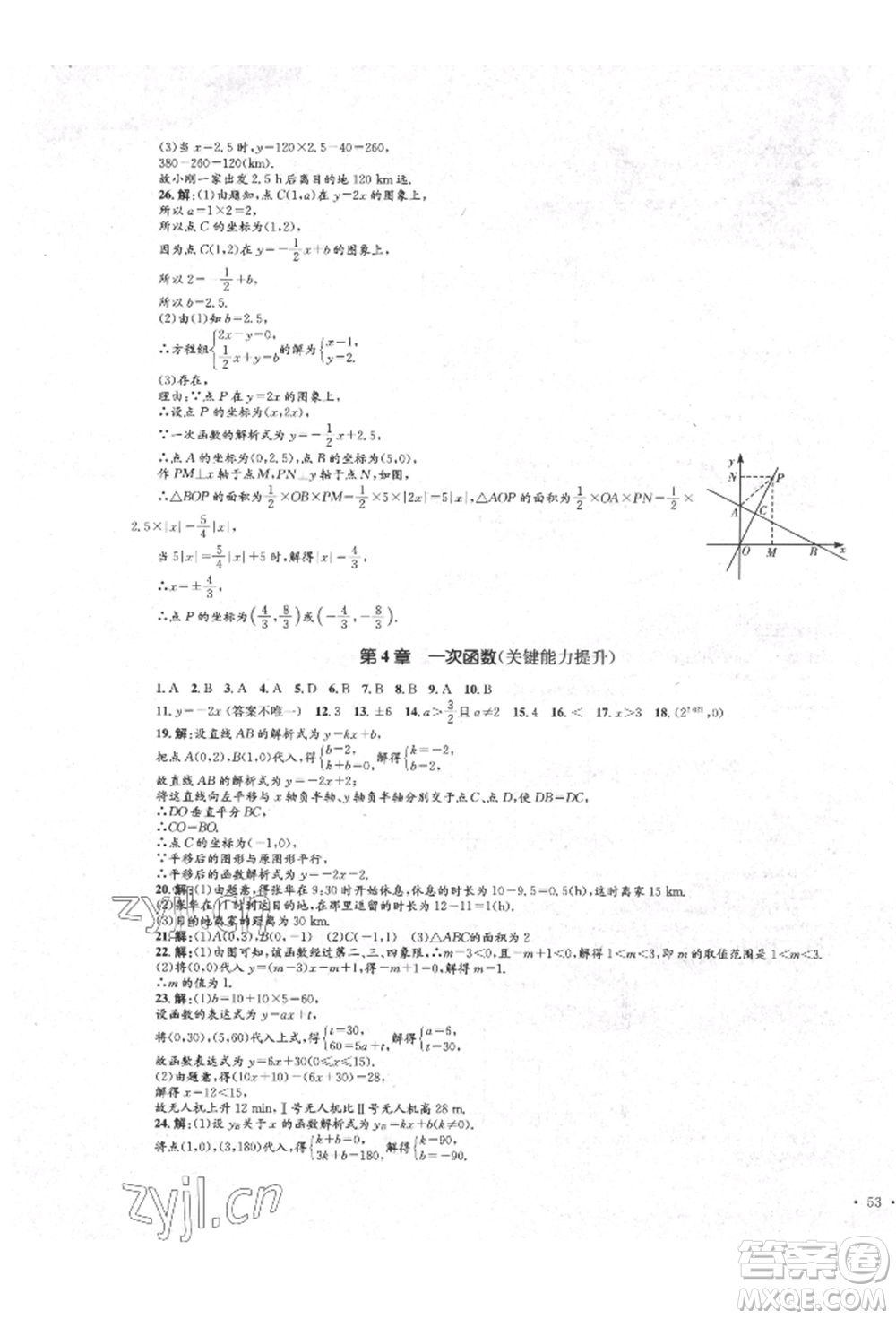 湖南教育出版社2022學(xué)科素養(yǎng)與能力提升八年級下冊語文人教版參考答案