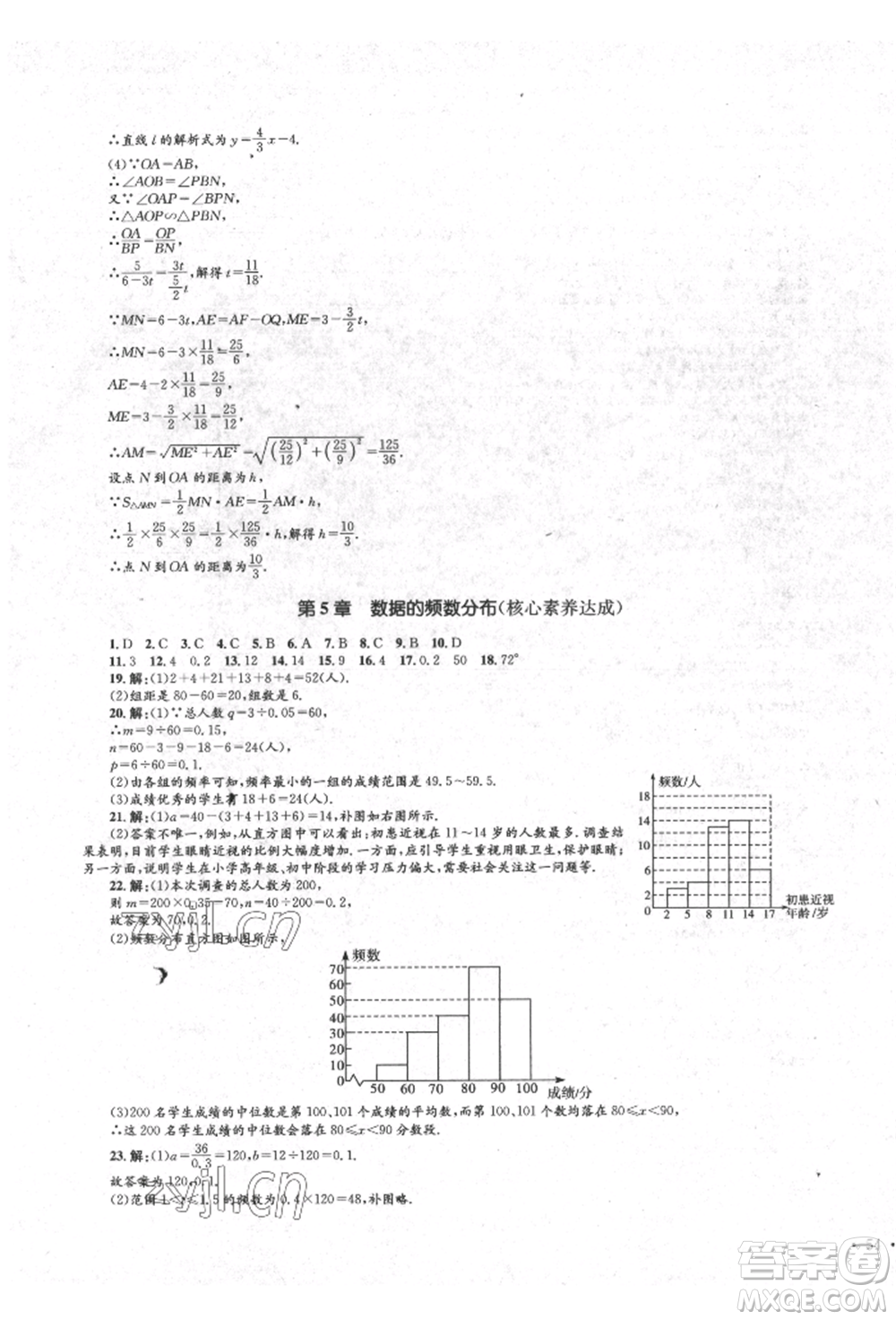 湖南教育出版社2022學(xué)科素養(yǎng)與能力提升八年級下冊語文人教版參考答案