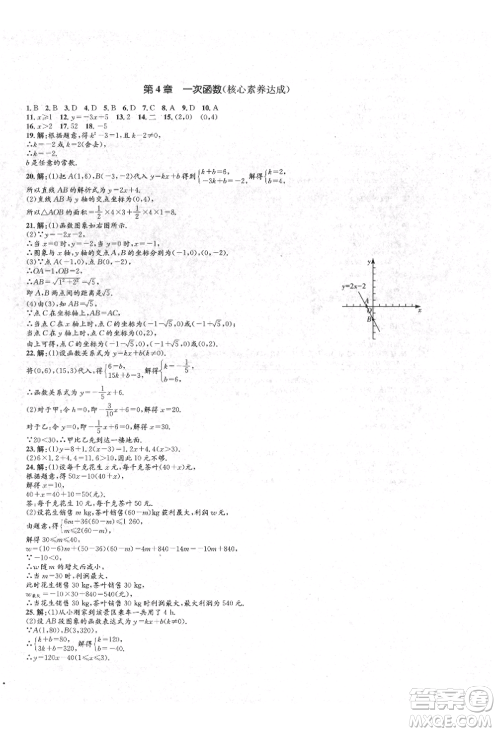 湖南教育出版社2022學(xué)科素養(yǎng)與能力提升八年級下冊語文人教版參考答案