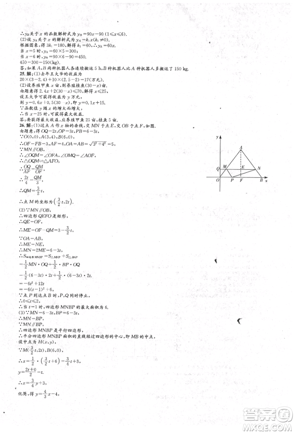 湖南教育出版社2022學(xué)科素養(yǎng)與能力提升八年級下冊語文人教版參考答案