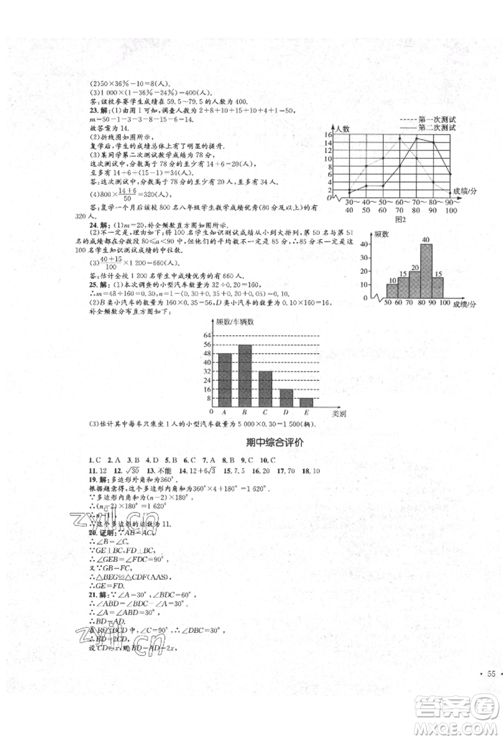 湖南教育出版社2022學(xué)科素養(yǎng)與能力提升八年級下冊語文人教版參考答案