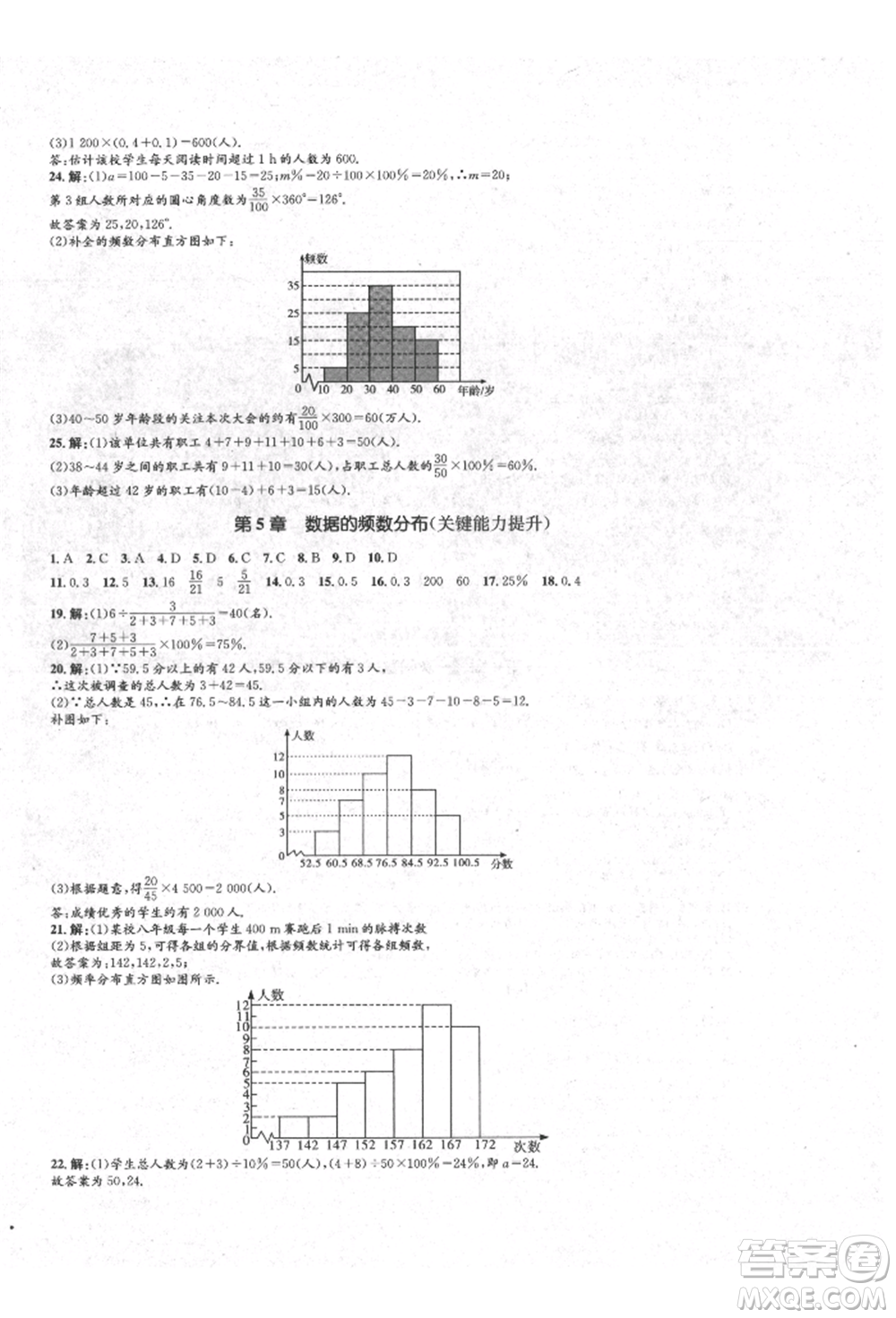 湖南教育出版社2022學(xué)科素養(yǎng)與能力提升八年級下冊語文人教版參考答案