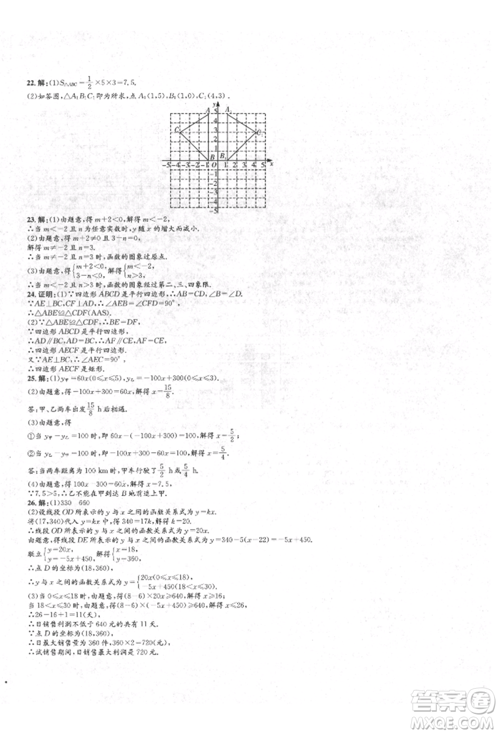 湖南教育出版社2022學(xué)科素養(yǎng)與能力提升八年級下冊語文人教版參考答案