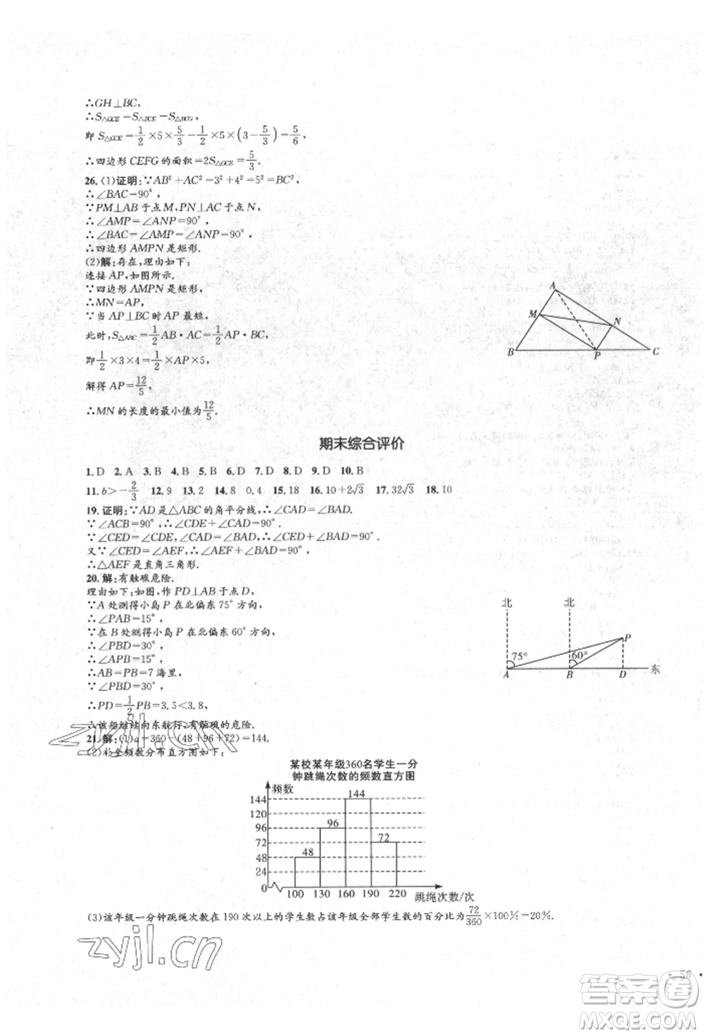 湖南教育出版社2022學(xué)科素養(yǎng)與能力提升八年級下冊語文人教版參考答案