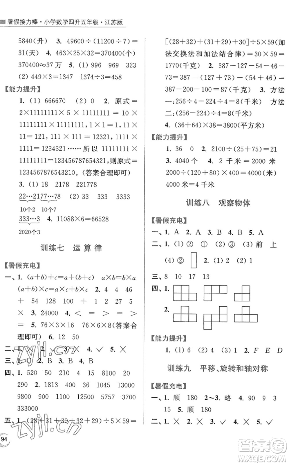 江蘇鳳凰美術出版社2022暑假接力棒小學數(shù)學四升五年級江蘇版答案