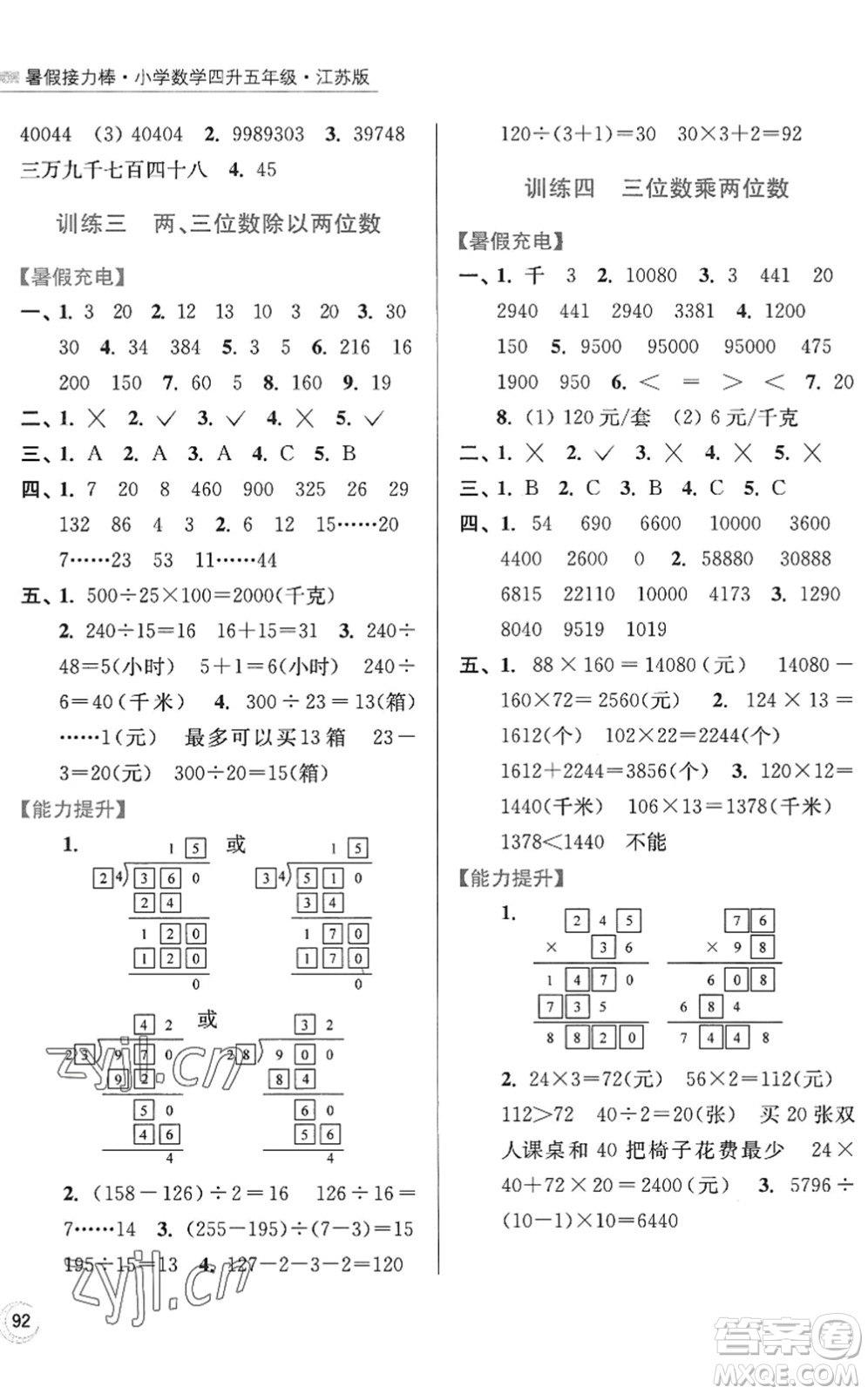 江蘇鳳凰美術出版社2022暑假接力棒小學數(shù)學四升五年級江蘇版答案