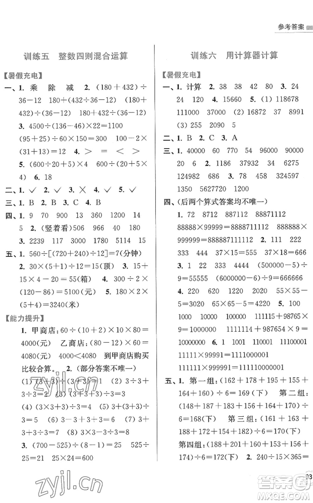 江蘇鳳凰美術出版社2022暑假接力棒小學數(shù)學四升五年級江蘇版答案