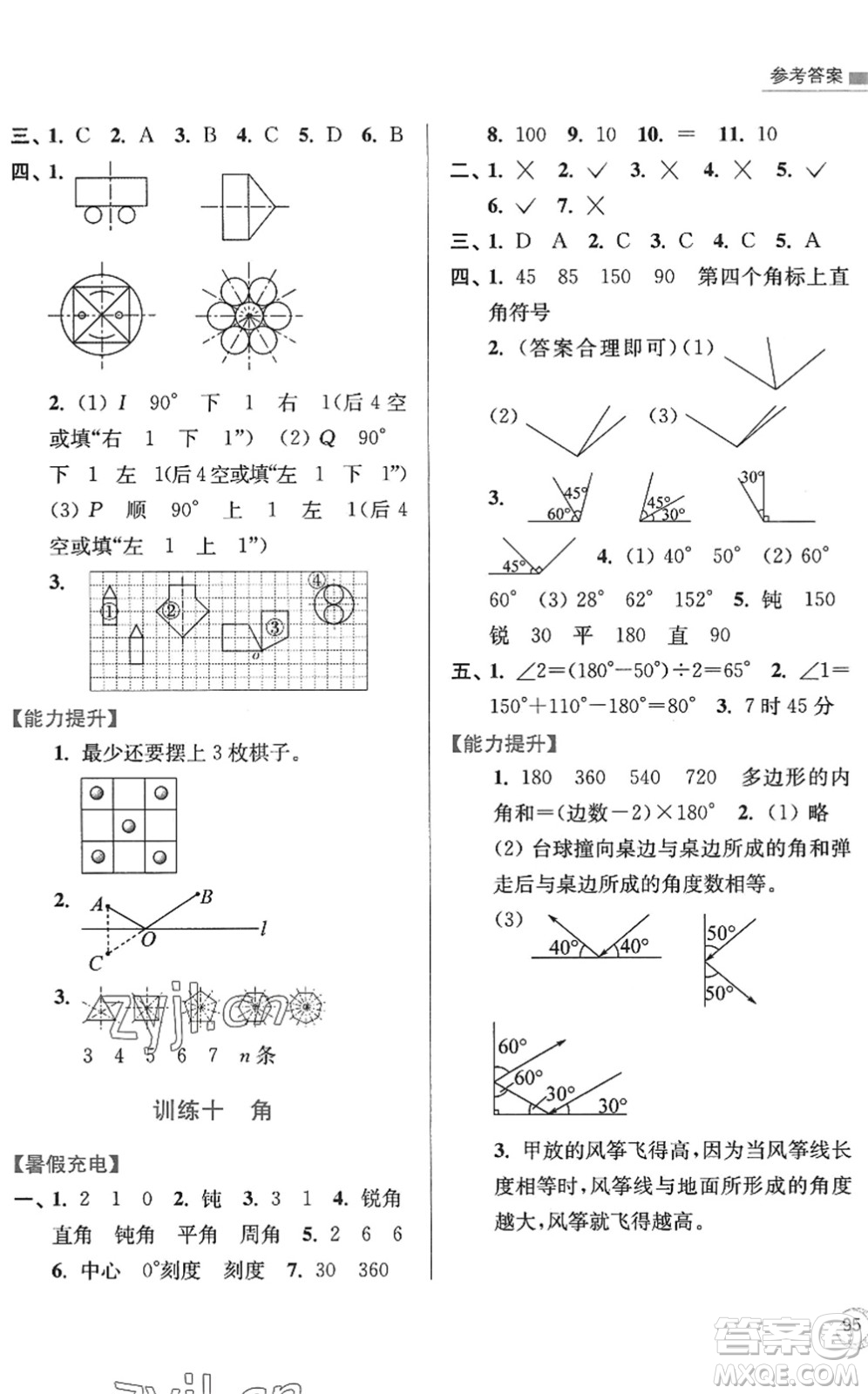 江蘇鳳凰美術出版社2022暑假接力棒小學數(shù)學四升五年級江蘇版答案