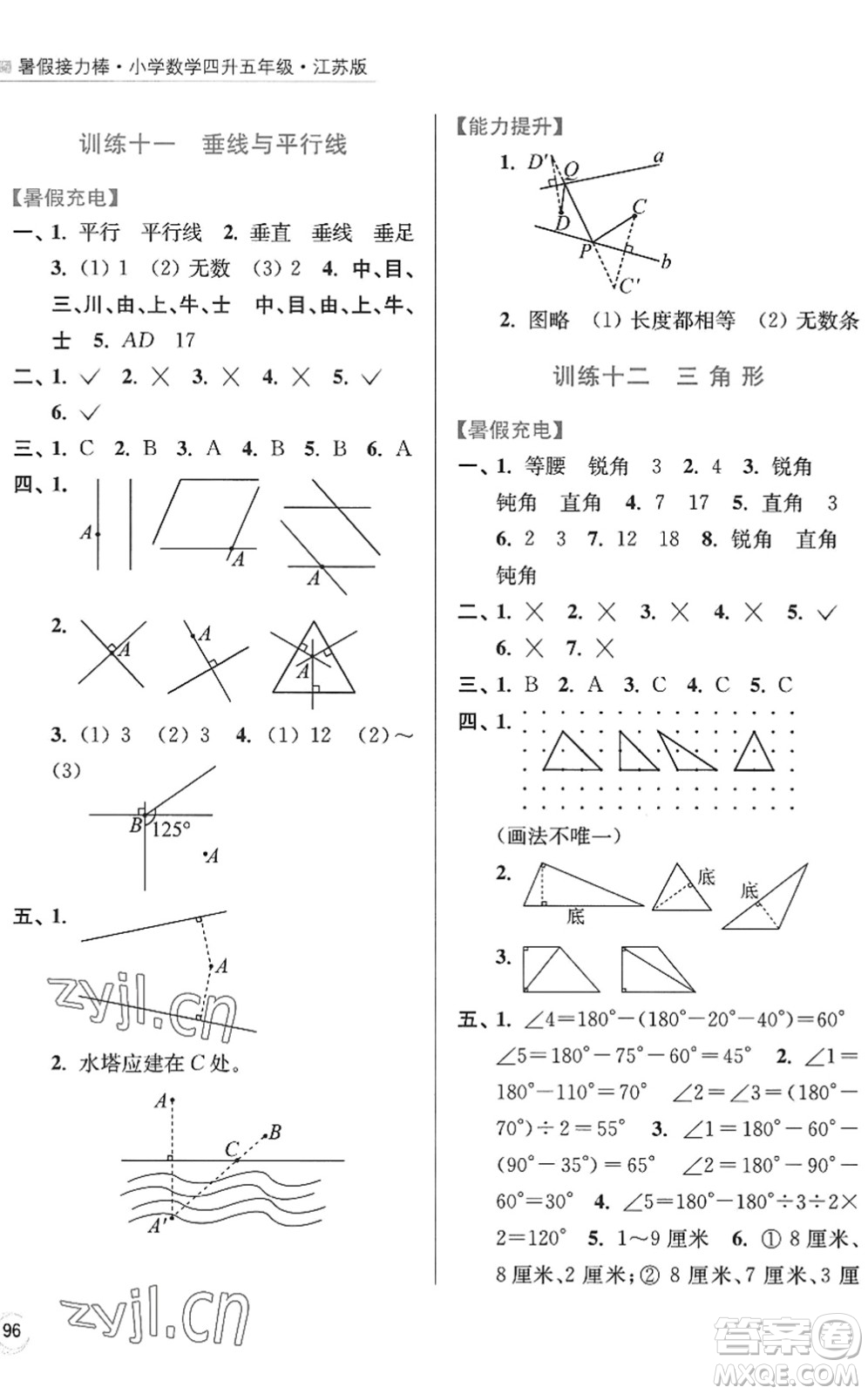 江蘇鳳凰美術出版社2022暑假接力棒小學數(shù)學四升五年級江蘇版答案