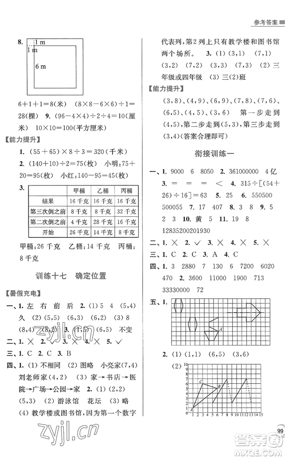 江蘇鳳凰美術出版社2022暑假接力棒小學數(shù)學四升五年級江蘇版答案