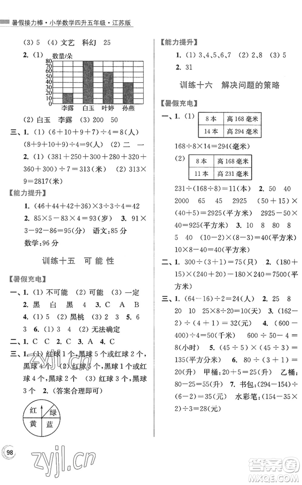 江蘇鳳凰美術出版社2022暑假接力棒小學數(shù)學四升五年級江蘇版答案