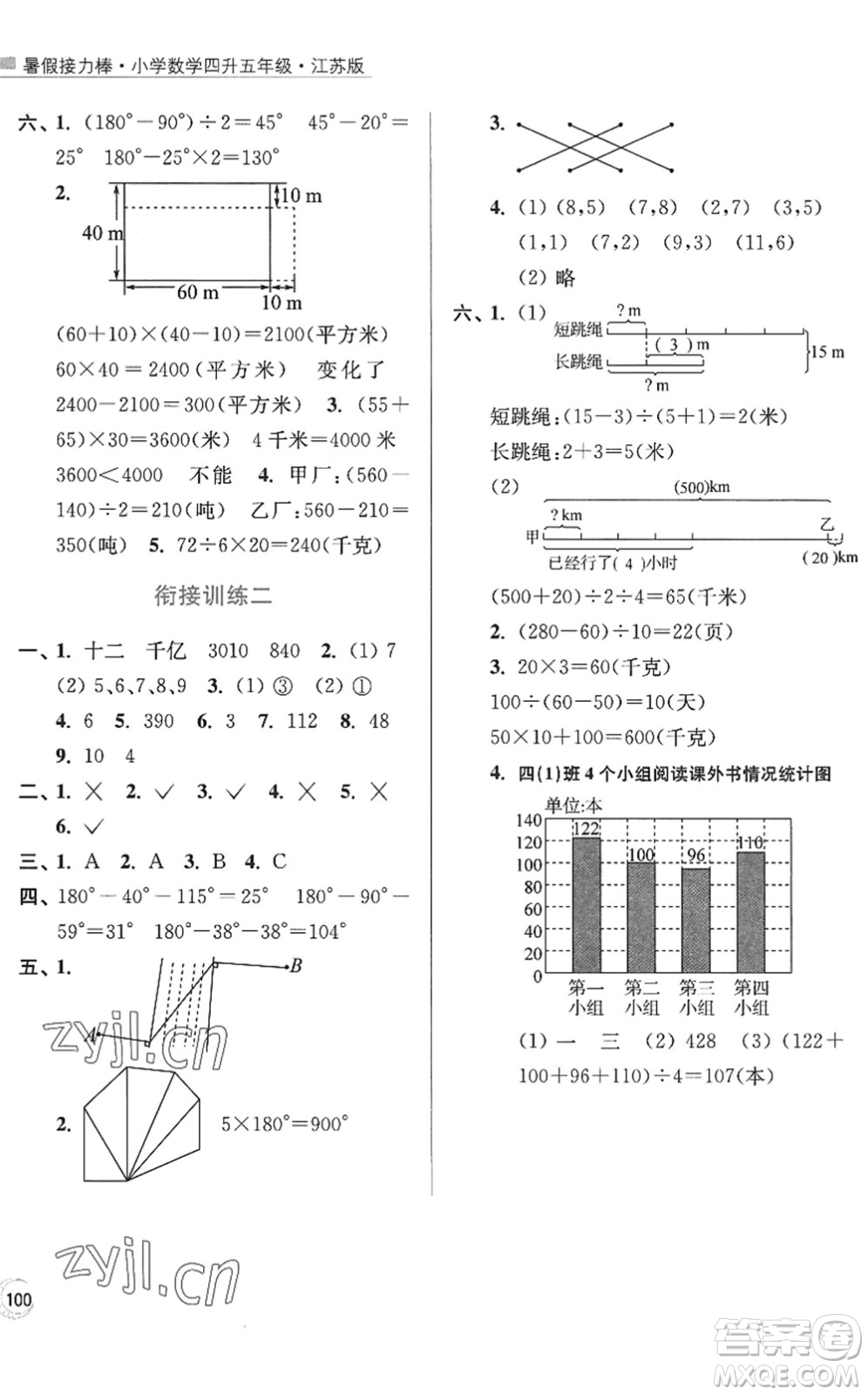 江蘇鳳凰美術出版社2022暑假接力棒小學數(shù)學四升五年級江蘇版答案