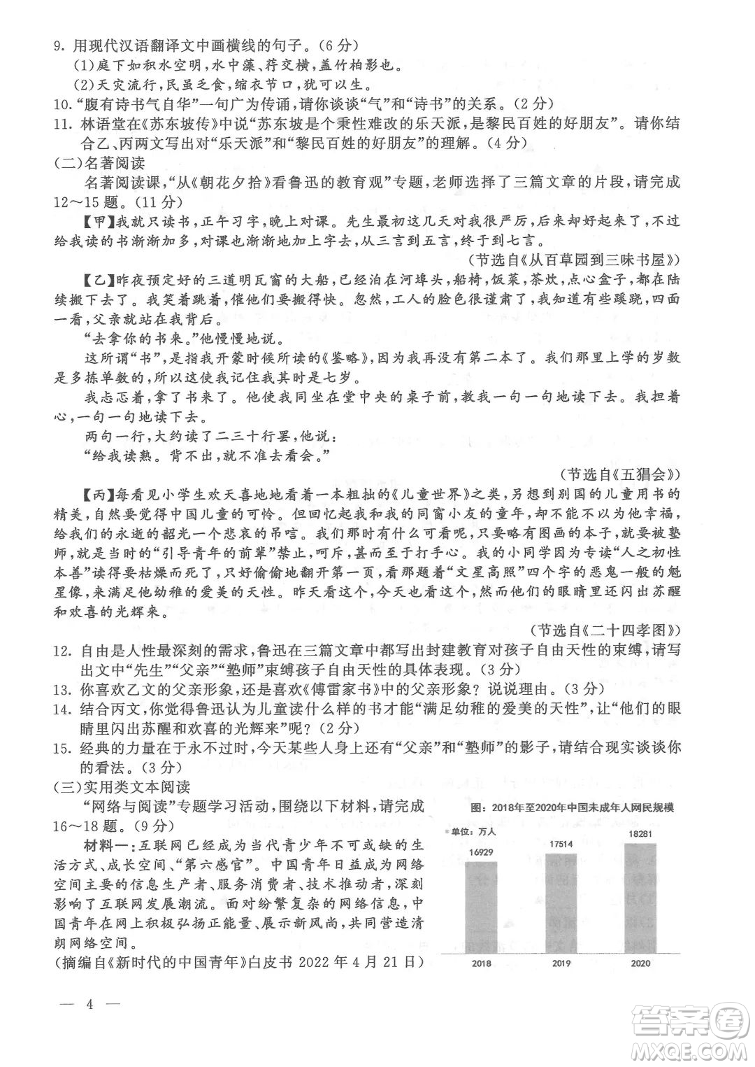 連云港市2022年高中段學(xué)校招生統(tǒng)一文化考試語文試題及答案