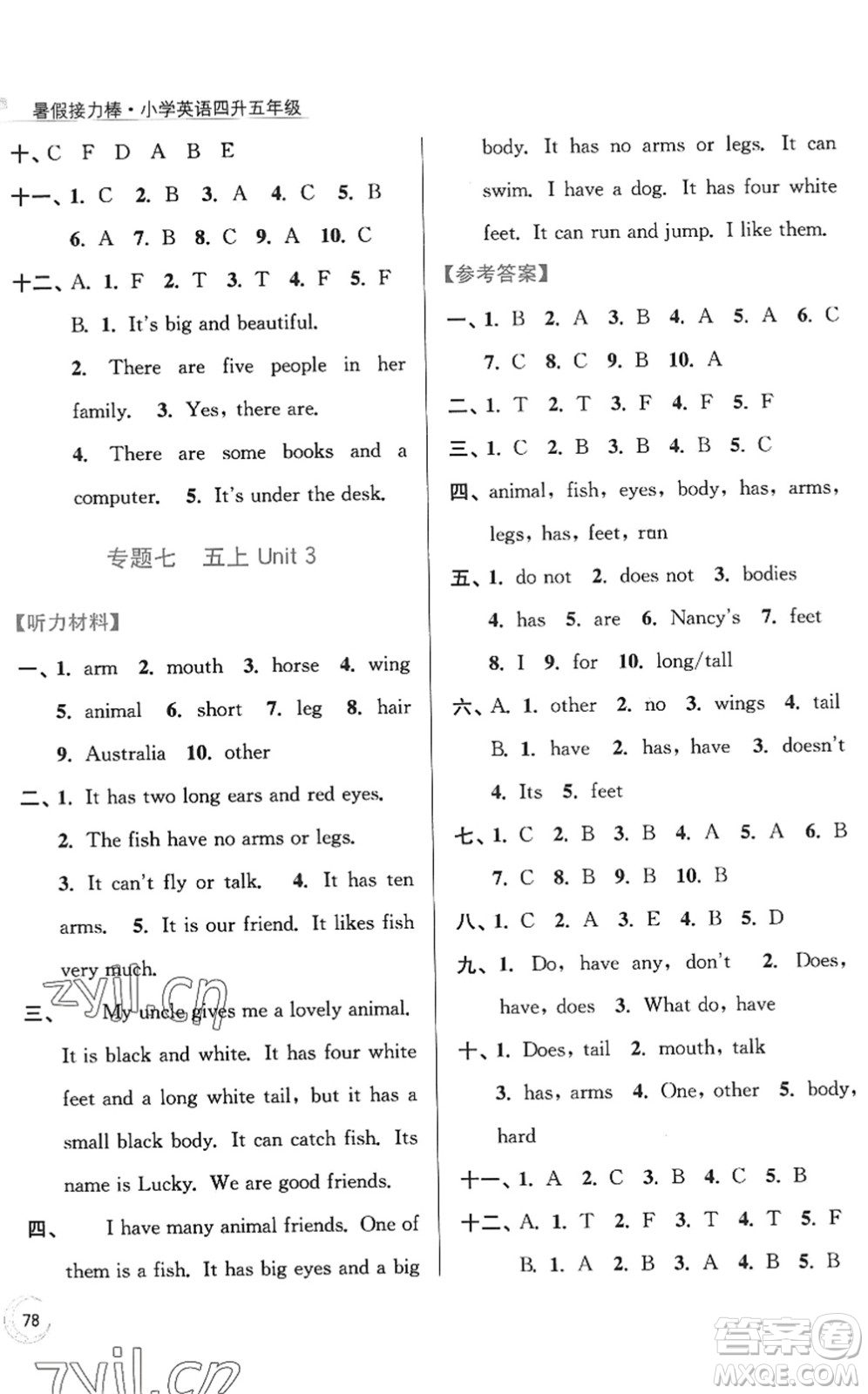 南京大學(xué)出版社2022暑假接力棒小學(xué)英語四升五年級人教版答案