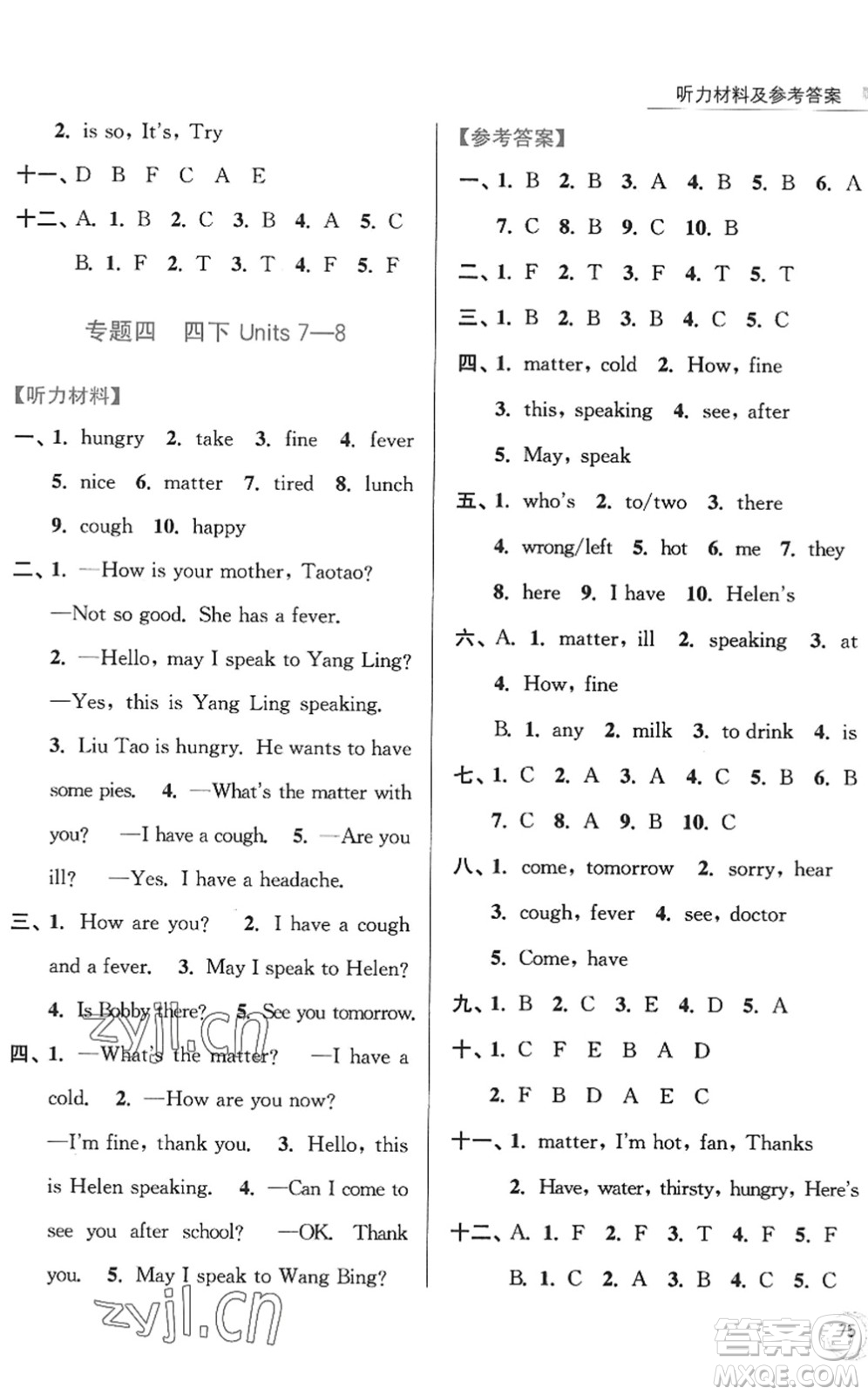 南京大學(xué)出版社2022暑假接力棒小學(xué)英語四升五年級人教版答案