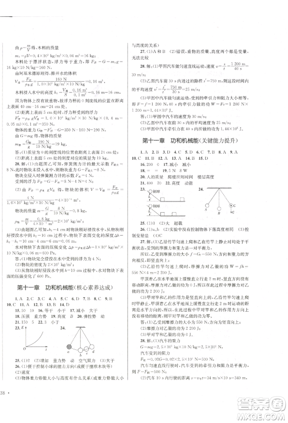 湖南教育出版社2022學(xué)科素養(yǎng)與能力提升八年級下冊物理人教版參考答案