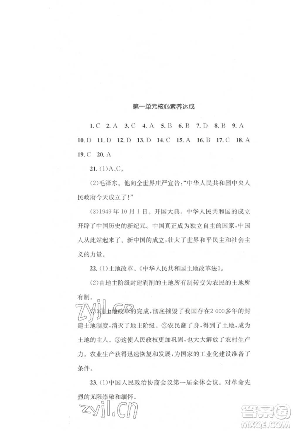 湖南教育出版社2022學(xué)科素養(yǎng)與能力提升八年級(jí)下冊(cè)歷史人教版參考答案